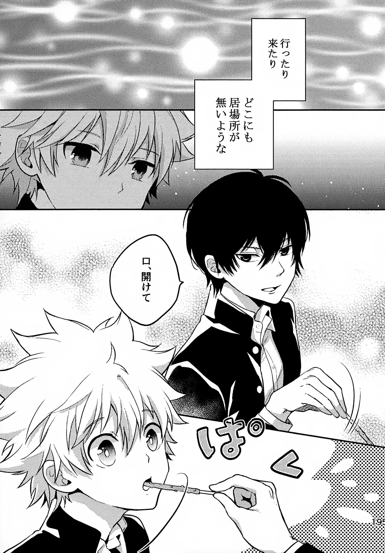T–Time Sairoku Hon 3 - Page 196