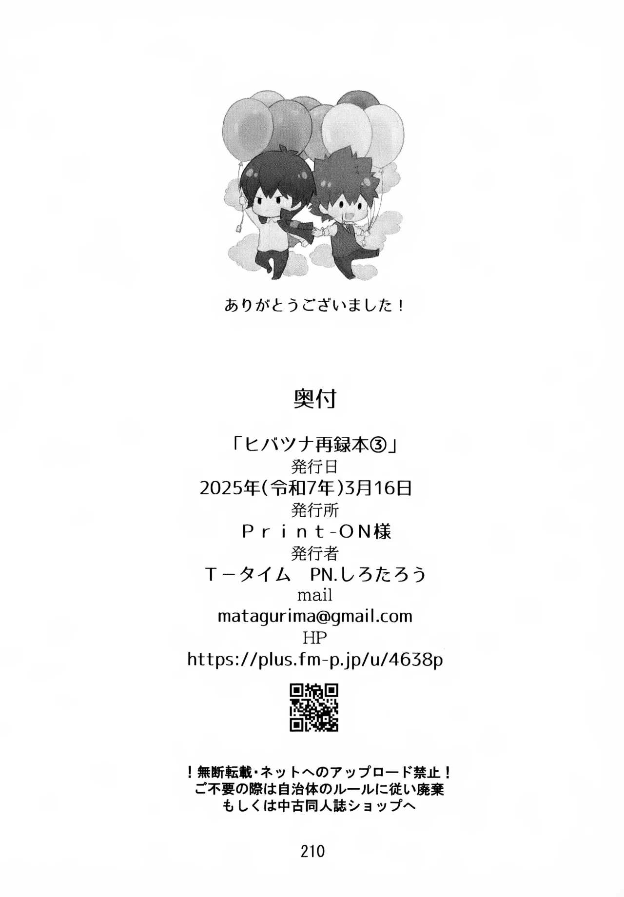T–Time Sairoku Hon 3 - Page 211