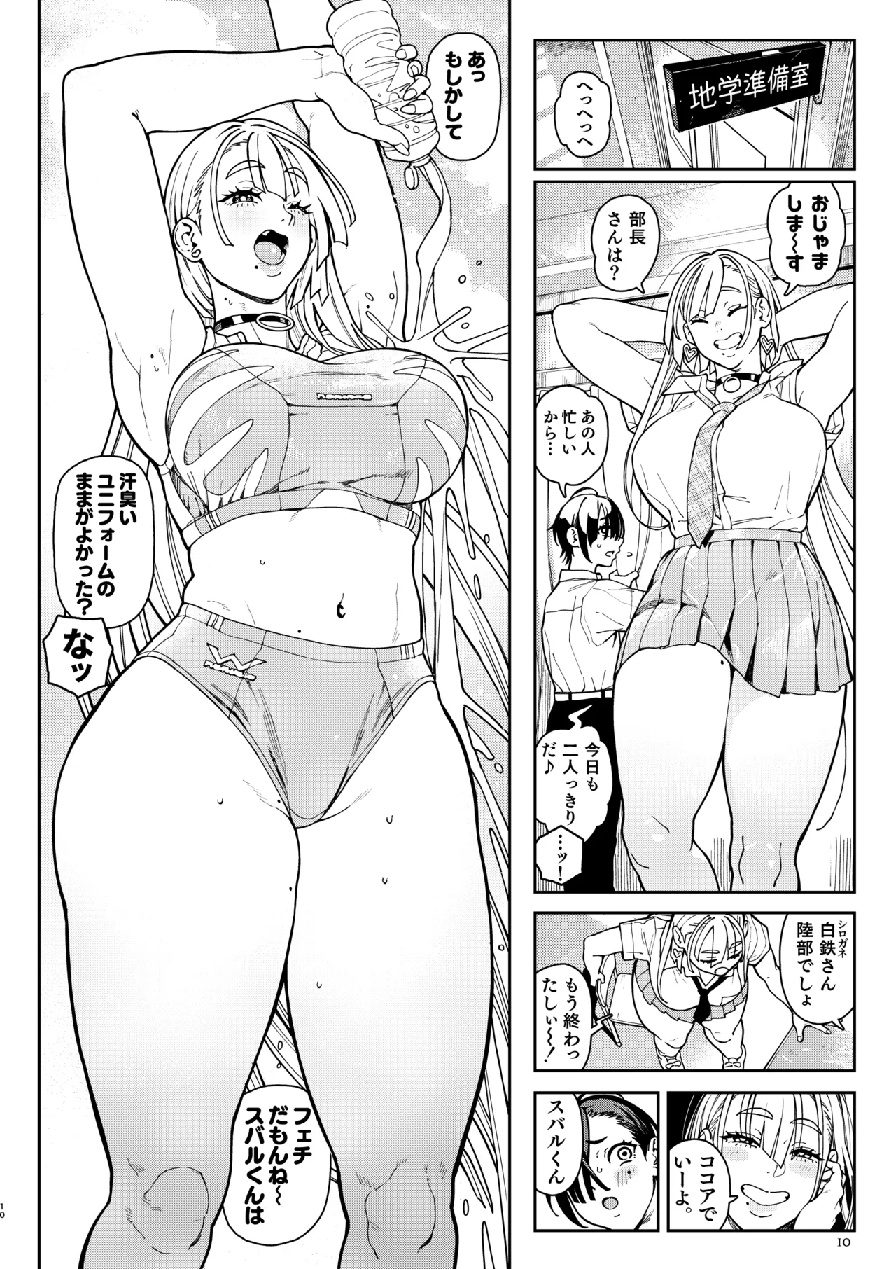 Dekai Gal Cocoa-chan - Page 10