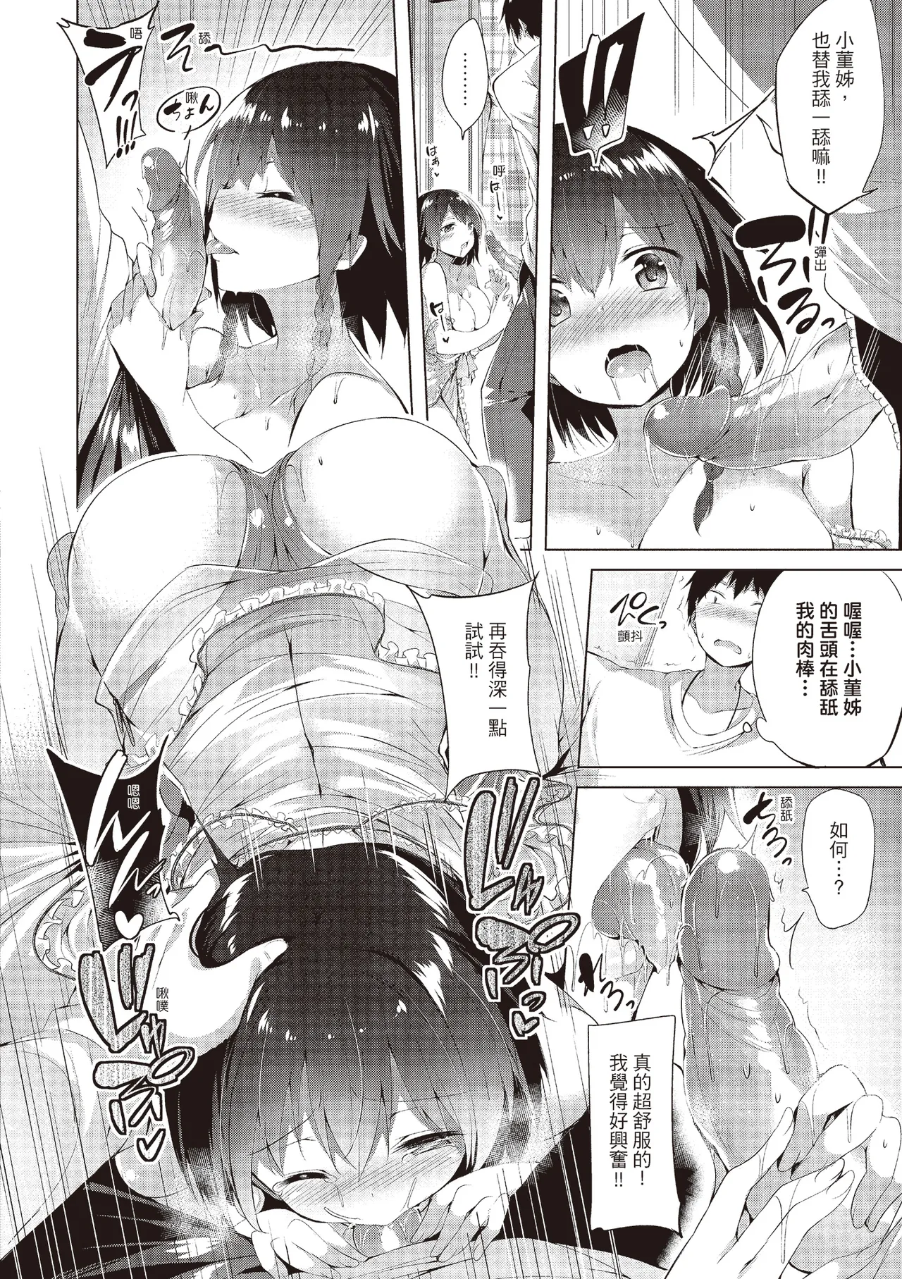 Suki Suki Machine Gun! | 愛上內射機關槍! - Page 18