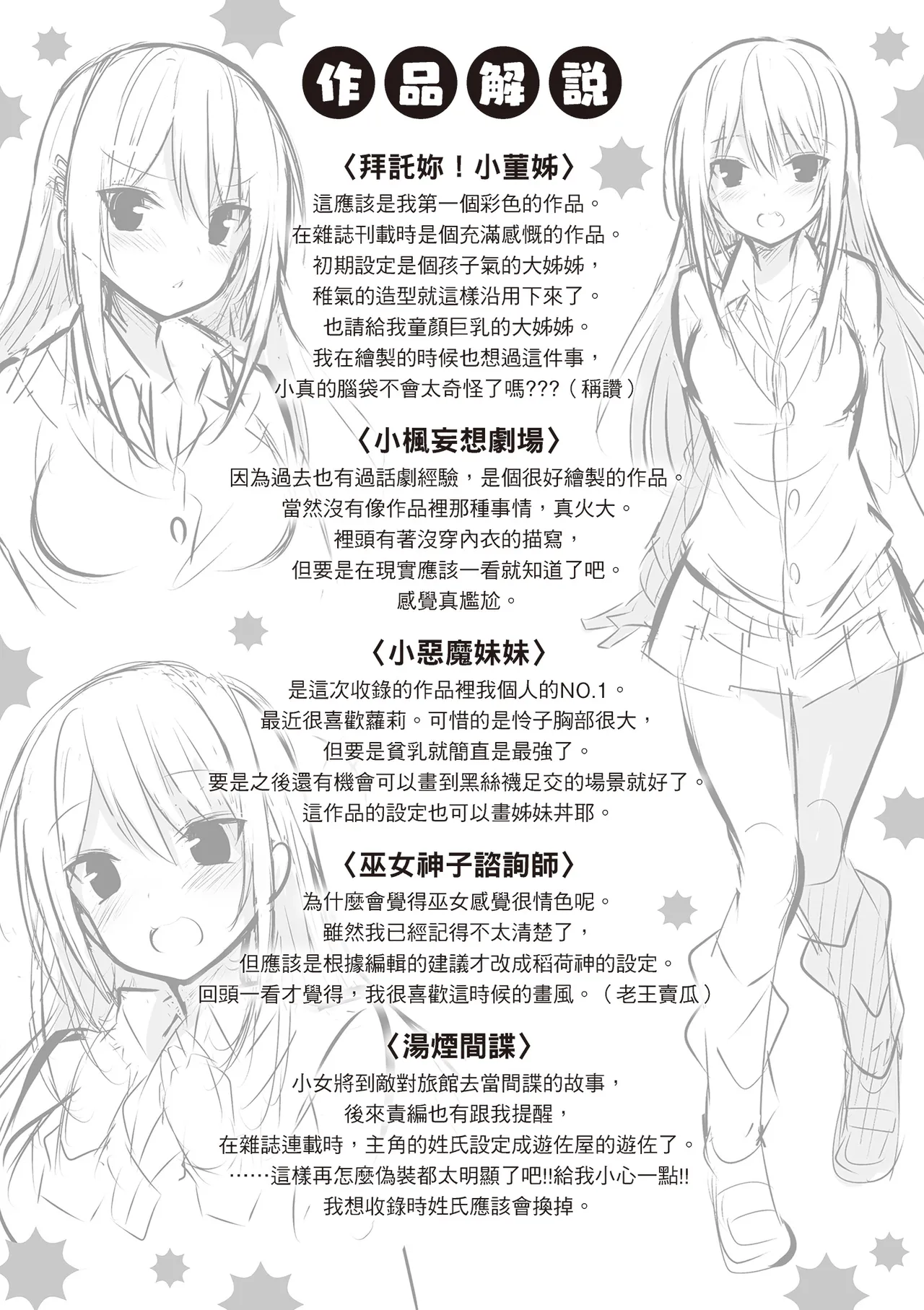 Suki Suki Machine Gun! | 愛上內射機關槍! - Page 215