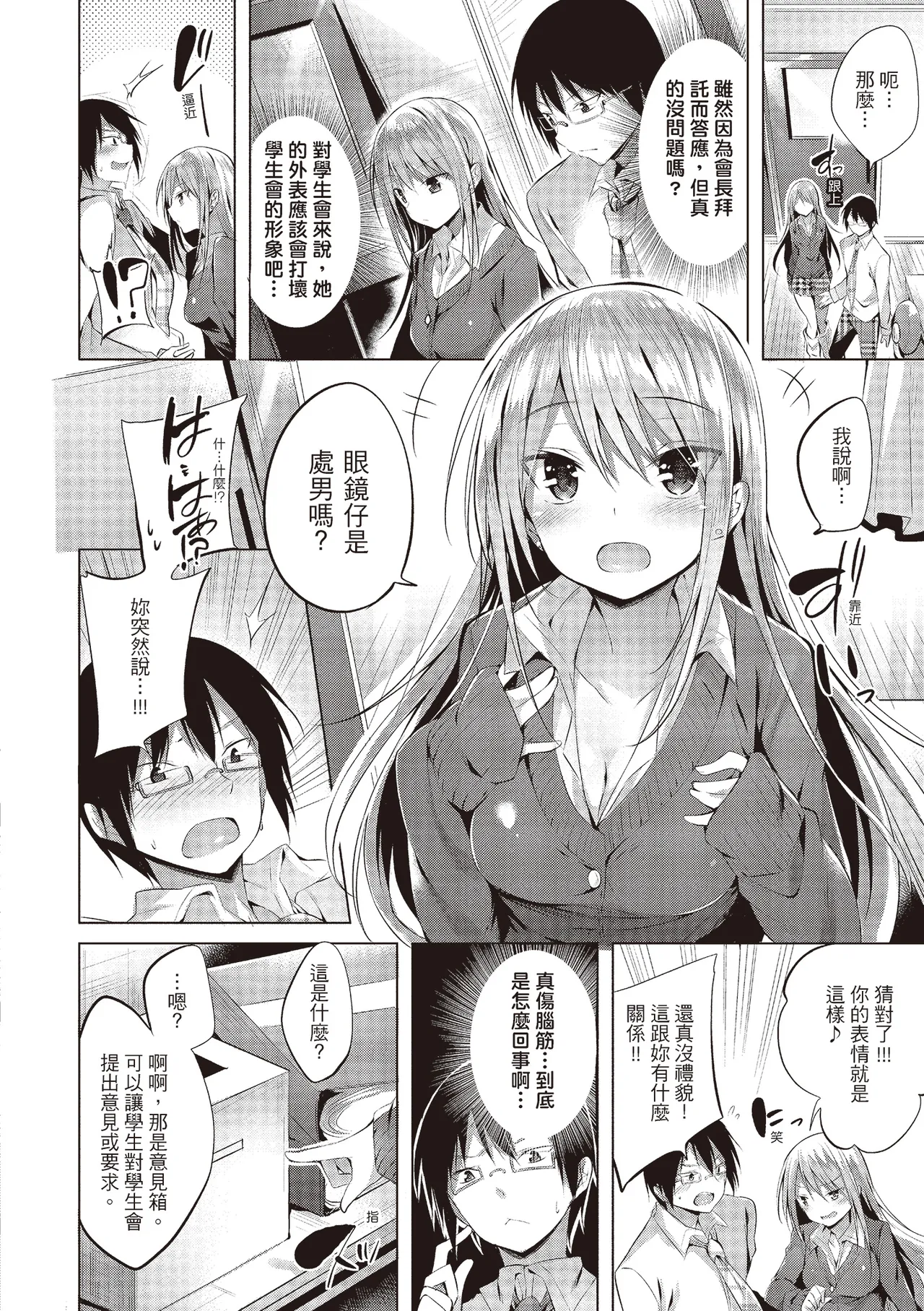 Suki Suki Machine Gun! | 愛上內射機關槍! - Page 26