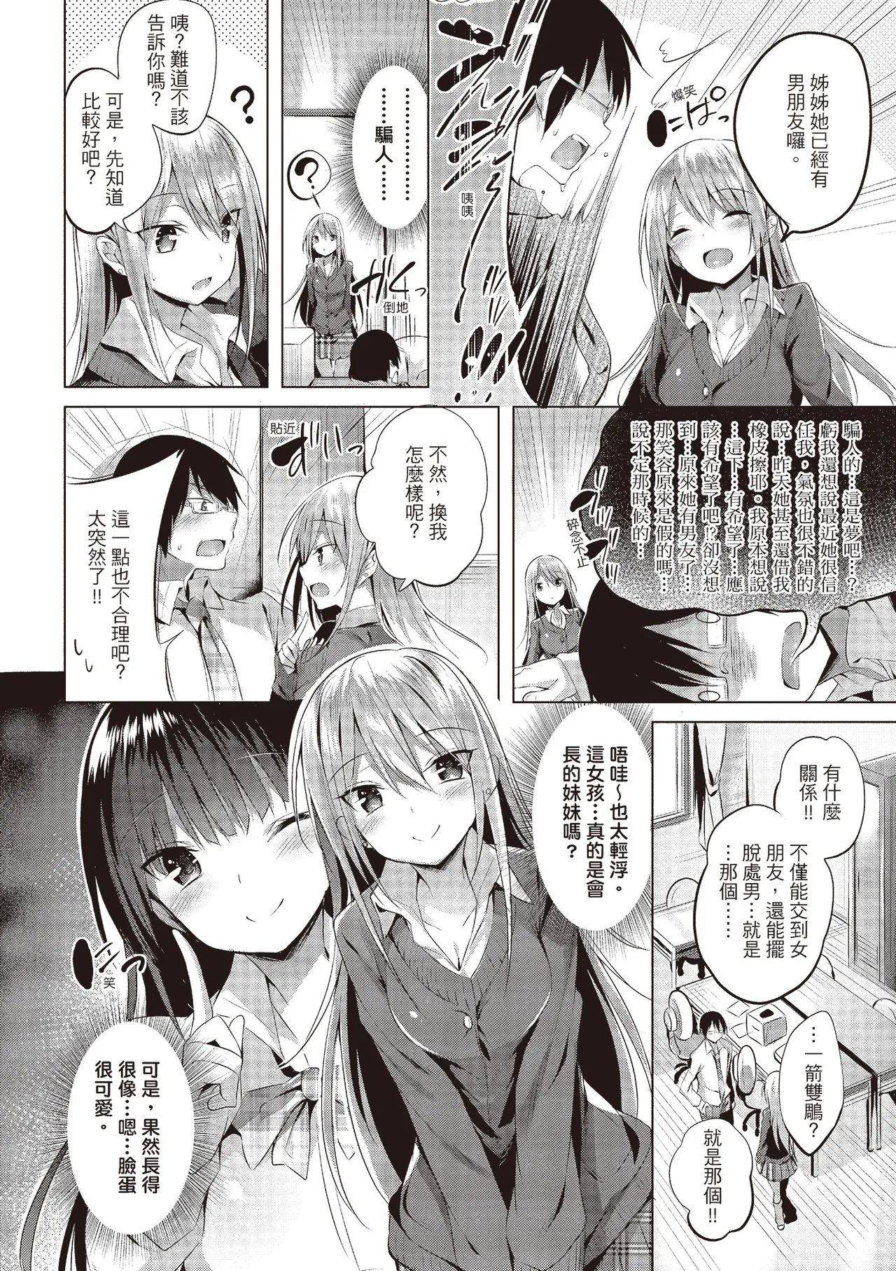 Suki Suki Machine Gun! | 愛上內射機關槍! - Page 28