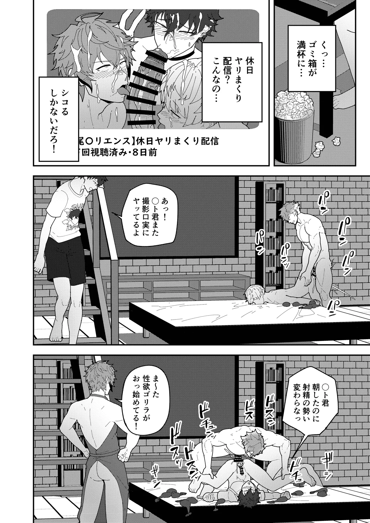 45GUYS | 45DANSHI - Page 16