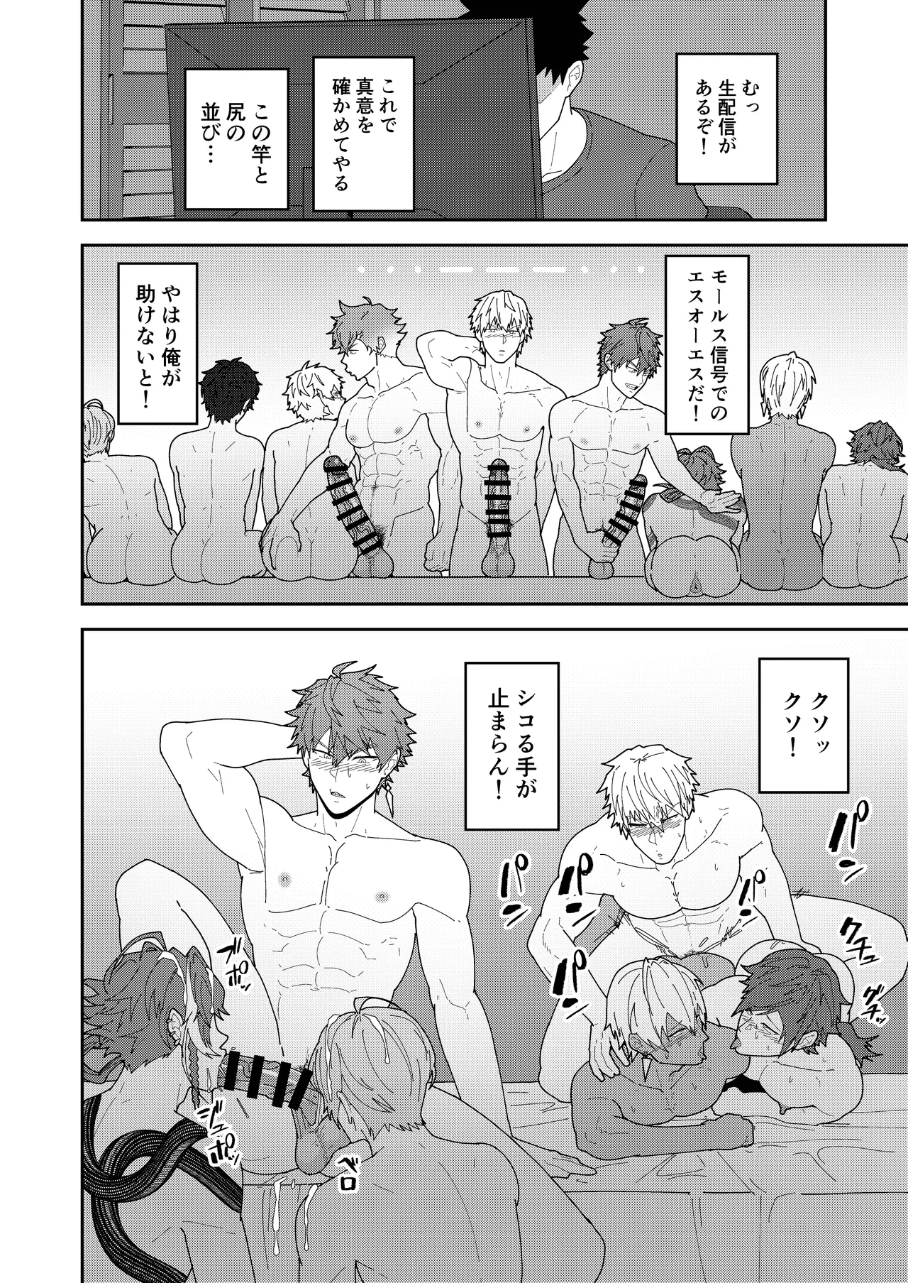 45GUYS | 45DANSHI - Page 18