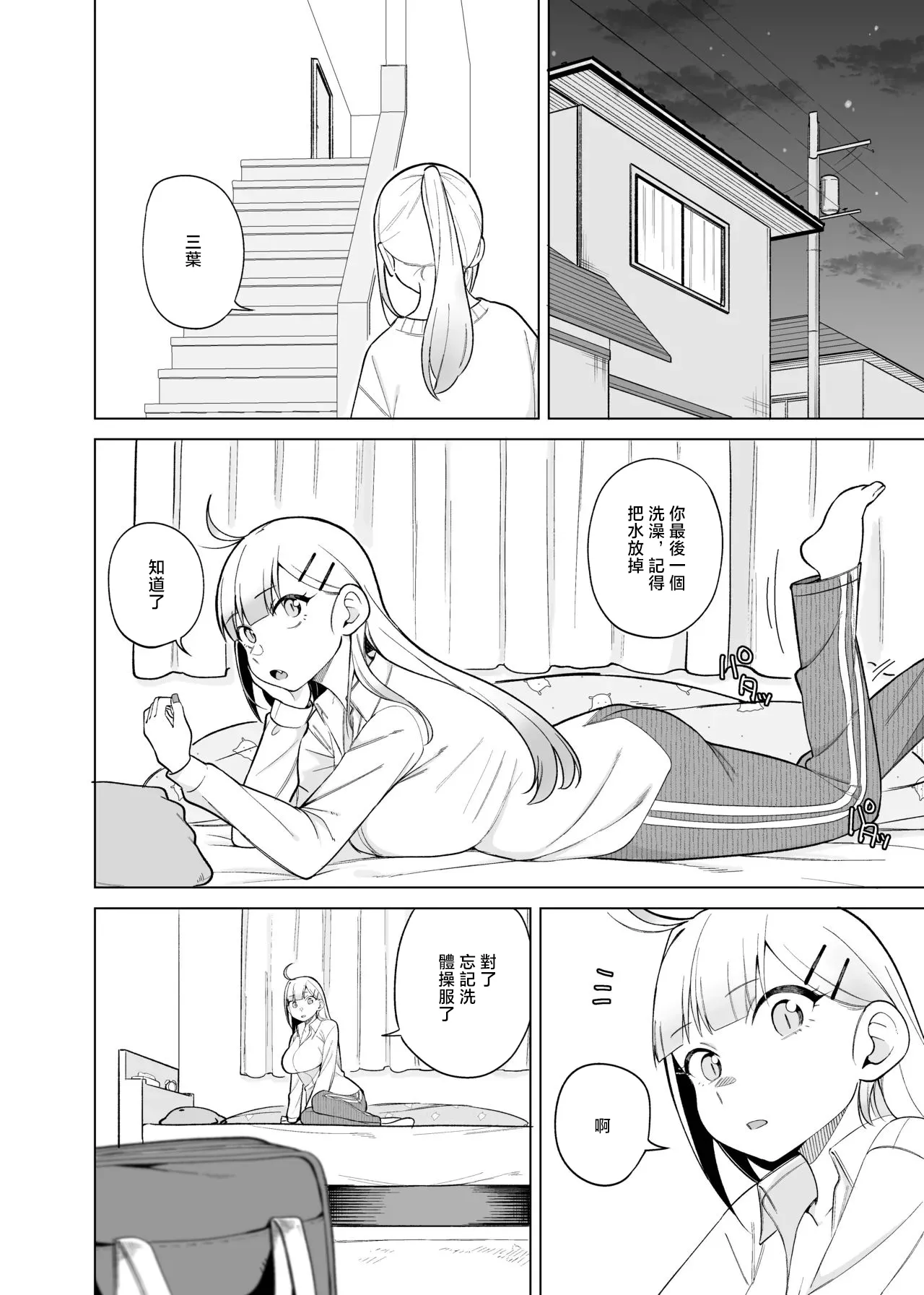 Himewaka to Taisōfuku - Page 4