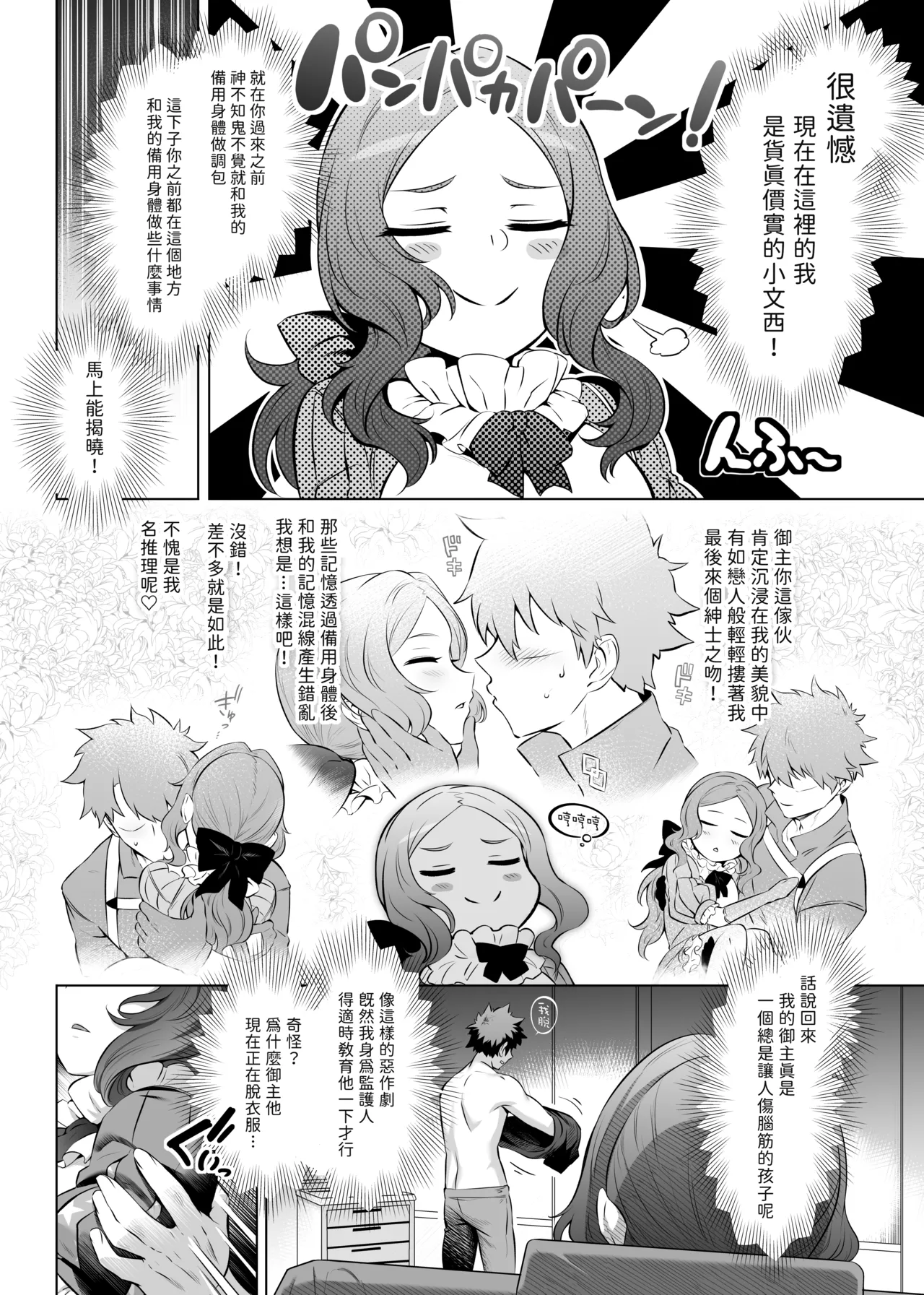 Da Vinci-chan Code - Page 20
