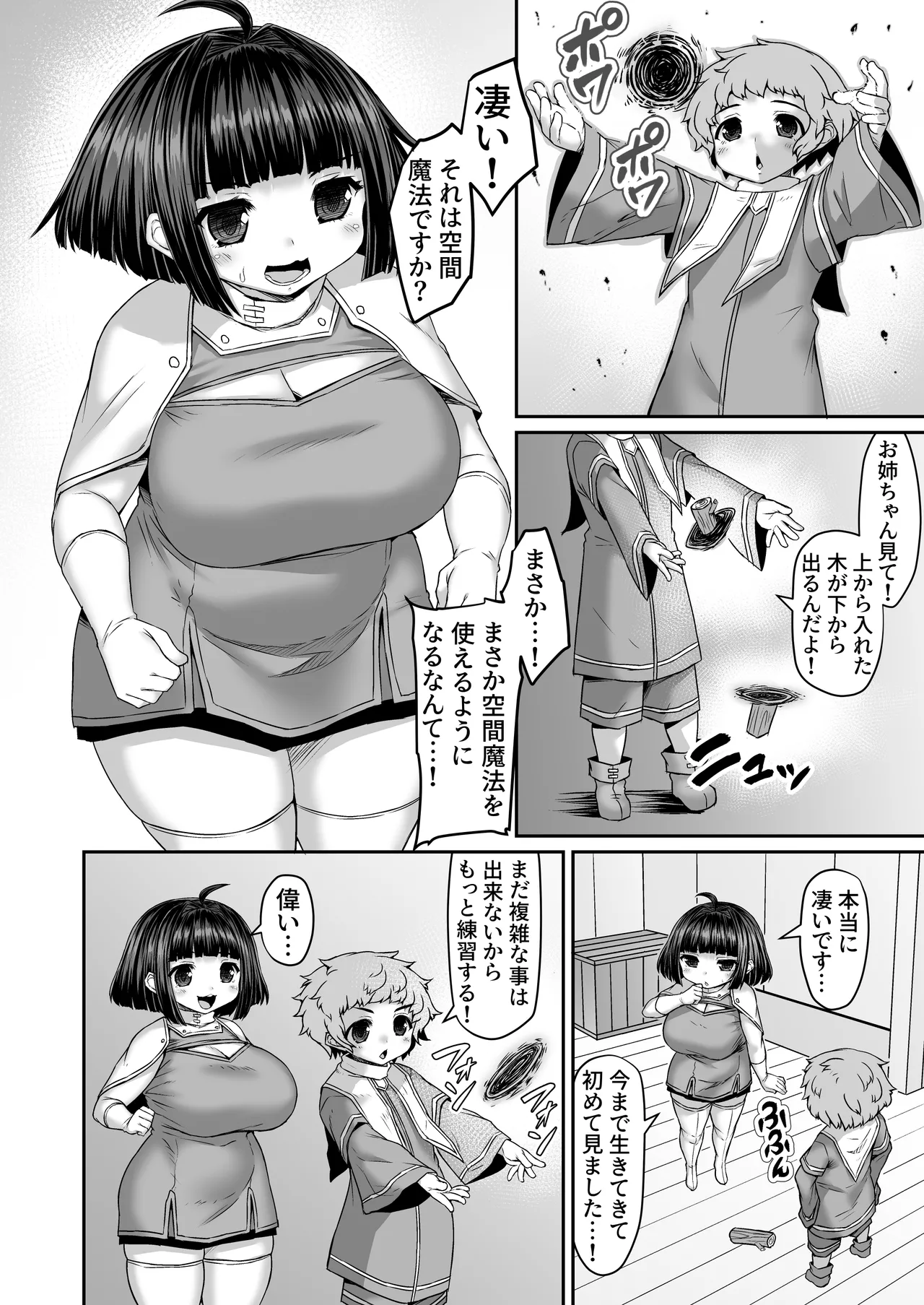 空間魔法で尻と外を繋げられて無限にケツからボールが出るお姉ちゃん - Page 1