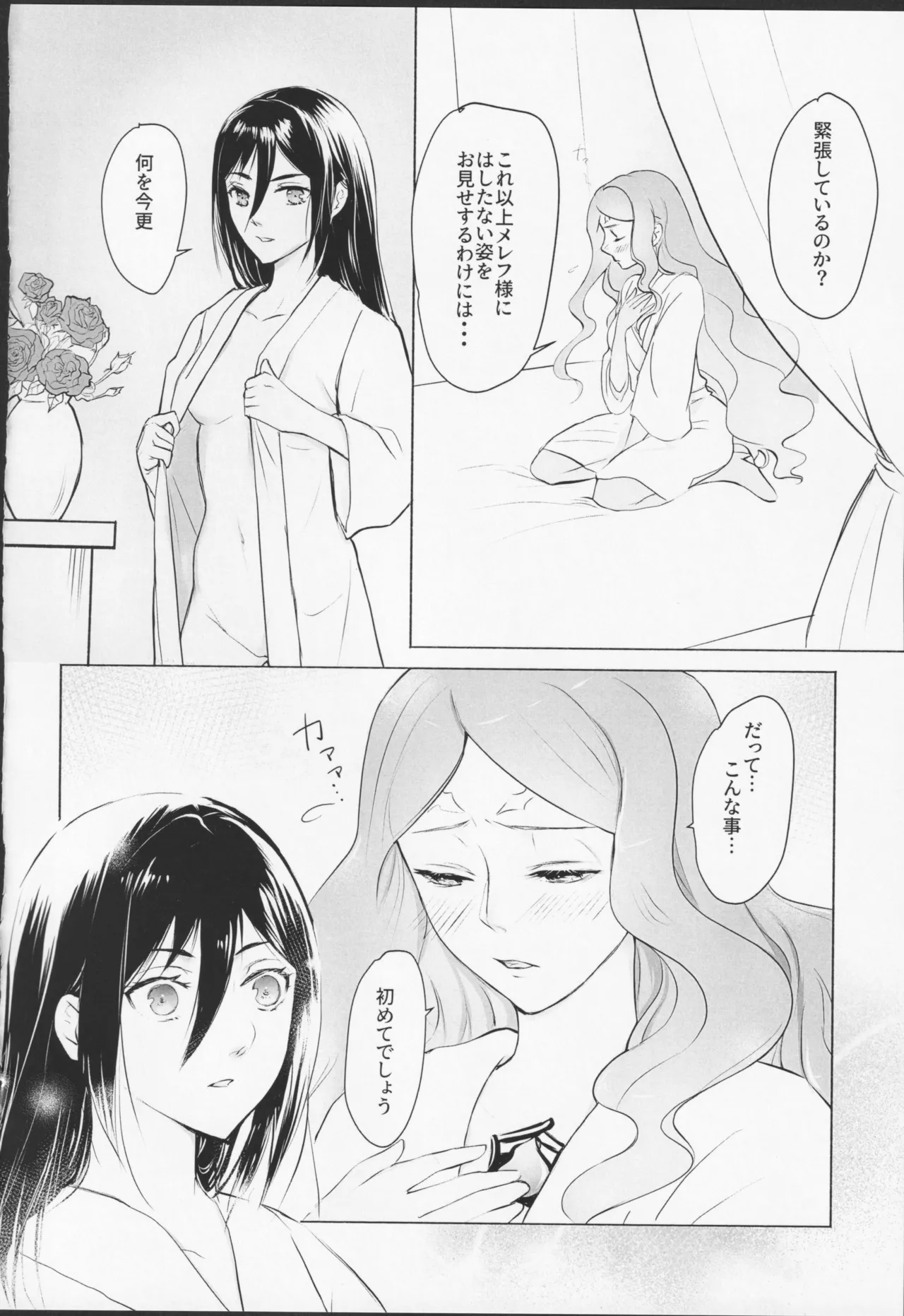 Melty Time - Page 17