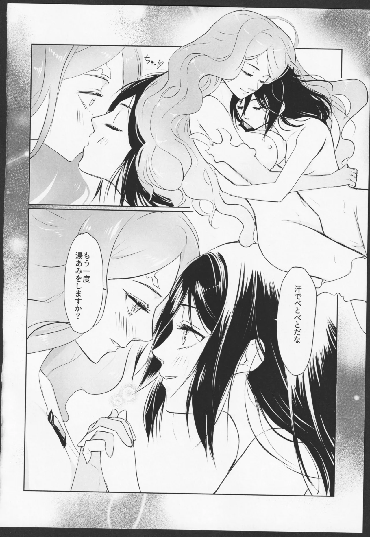 Melty Time - Page 25