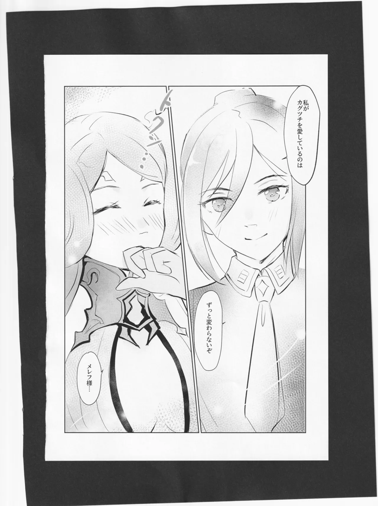 Melty Time - Page 29