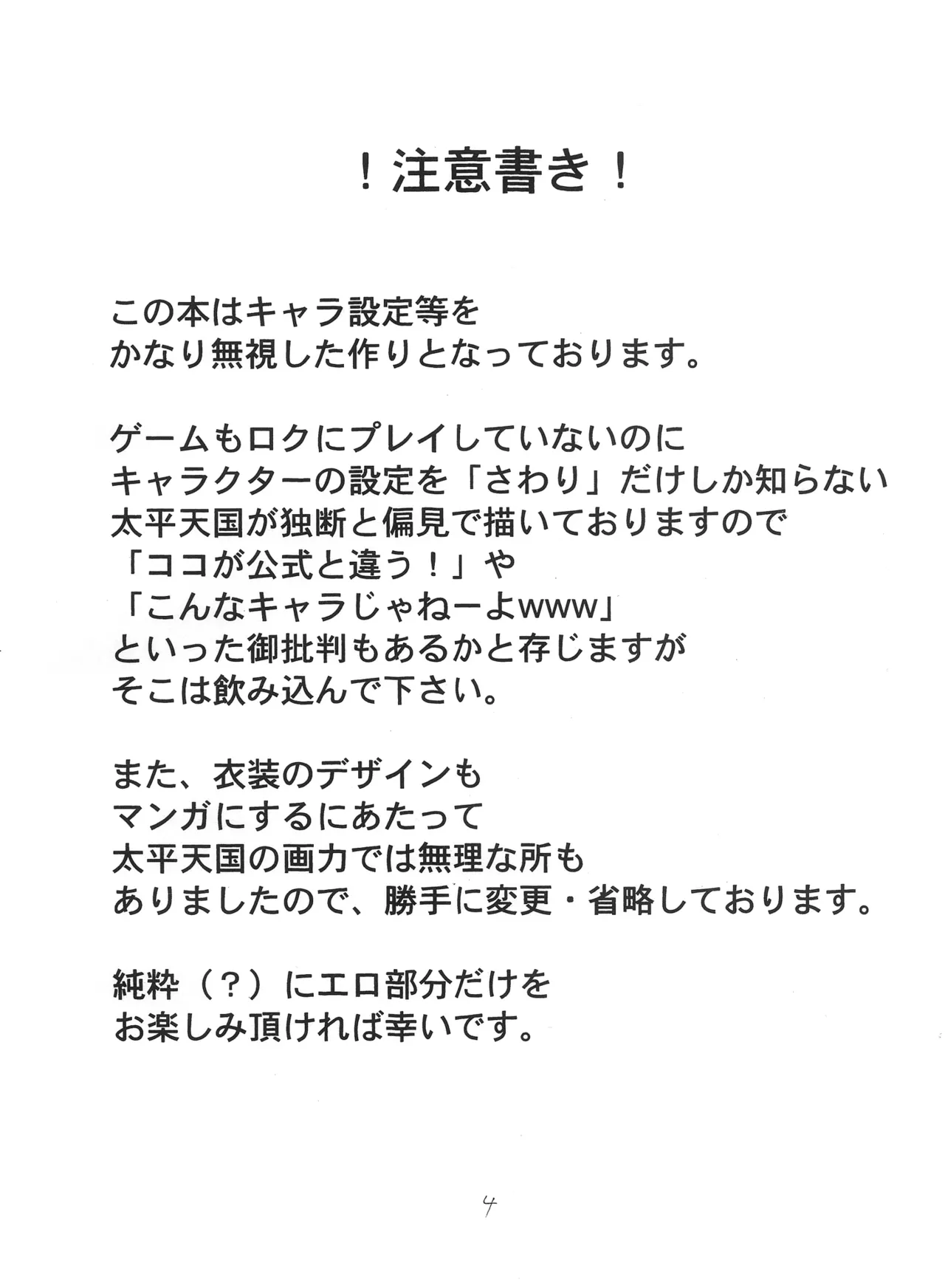 Iroha Nihoheto - Page 4