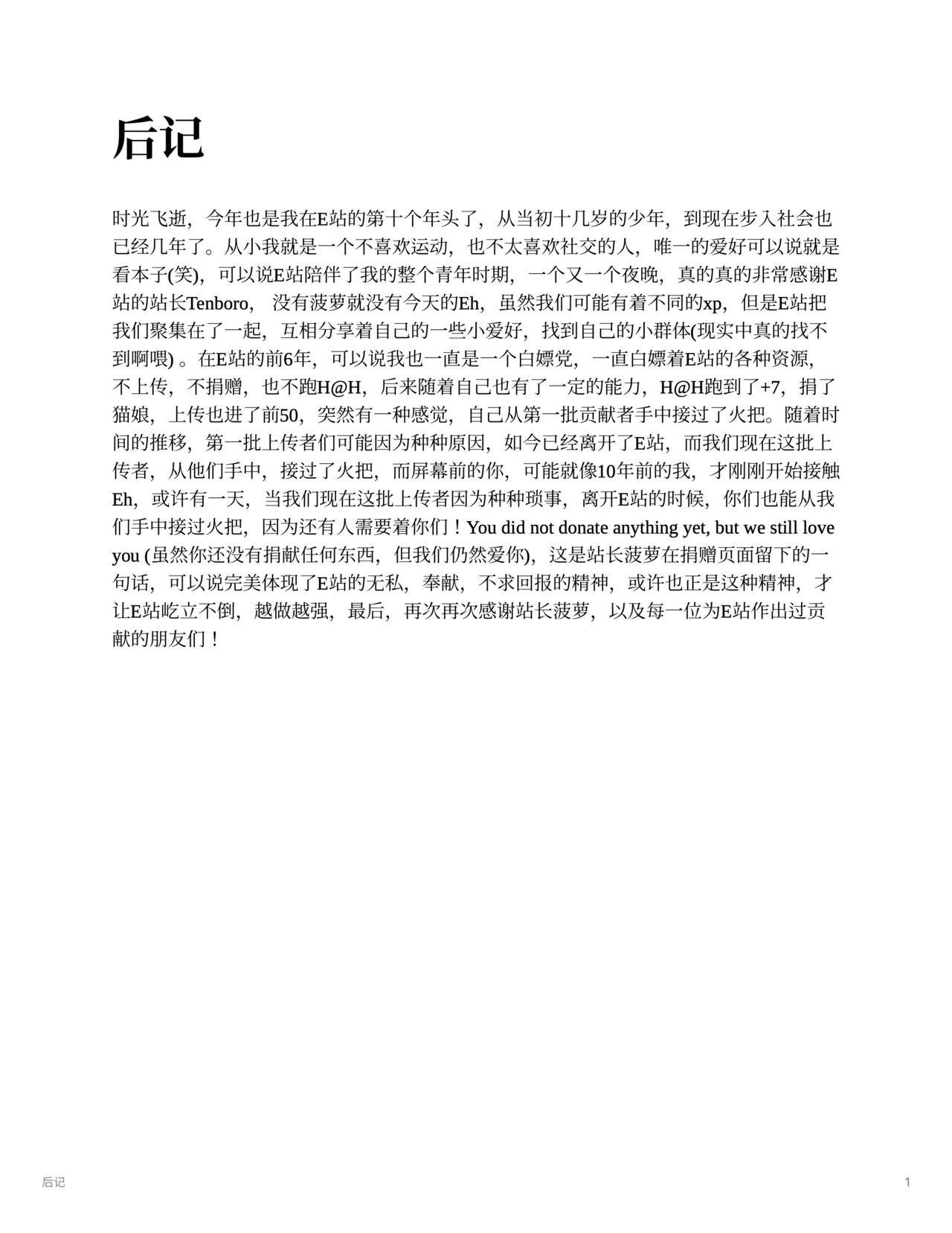 《热恋》 - Page 7