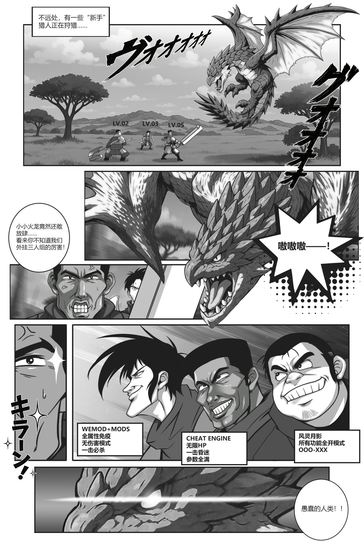 魔物猎人 1-2 - Page 20