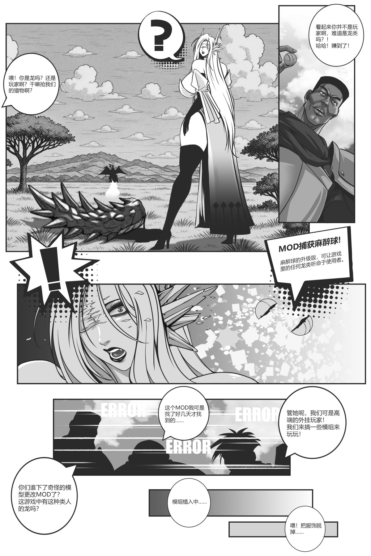 魔物猎人 1-2 - Page 24