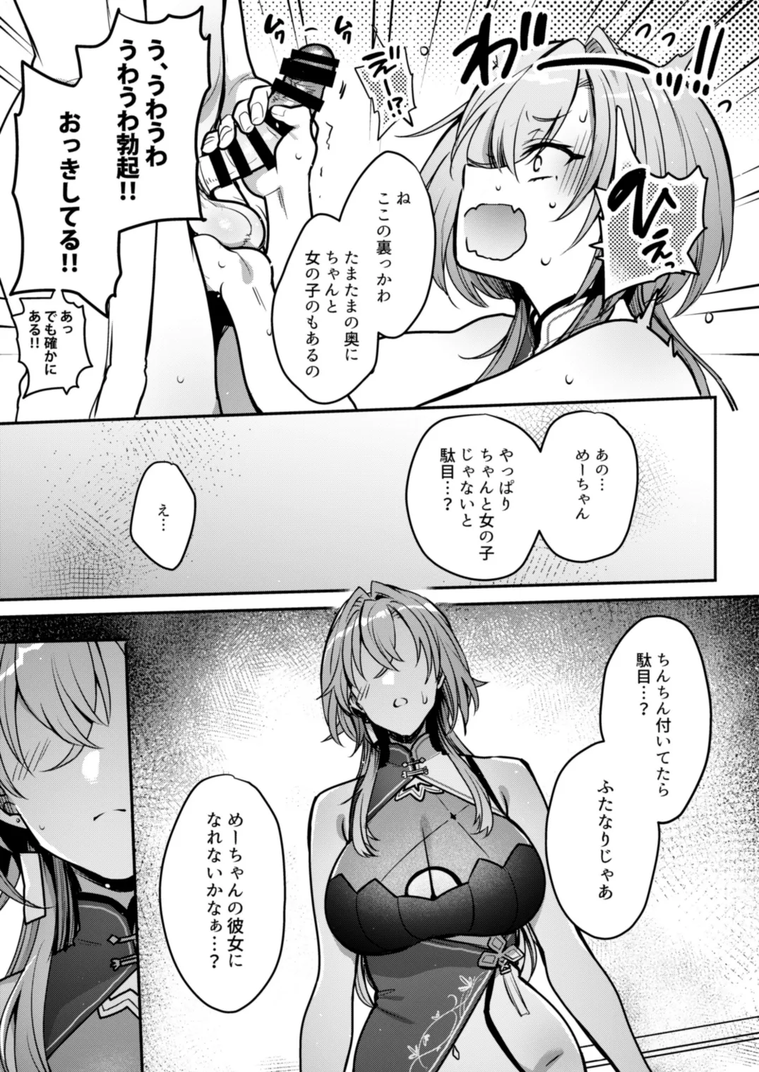 Me-chan no Kanojo - Page 10