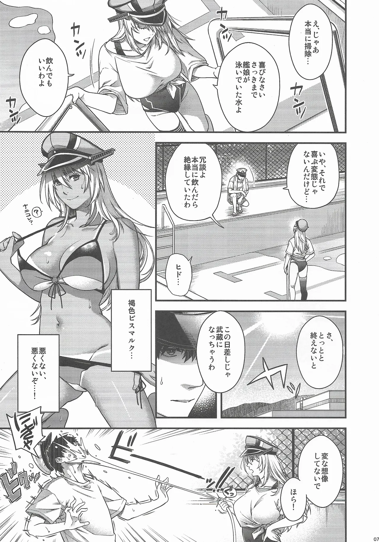 Admiral! 11 - Page 6