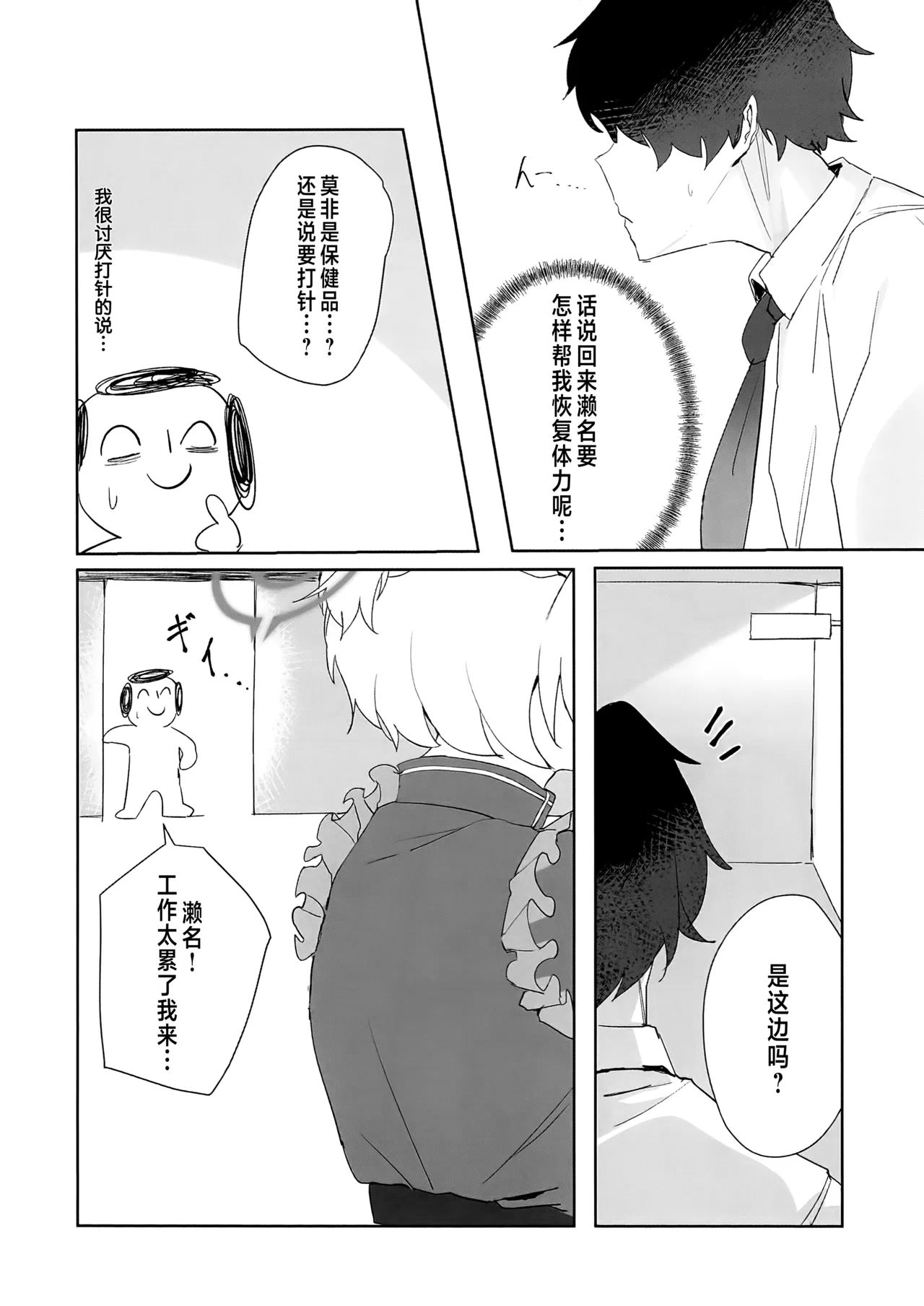 老师…请老实一点 不要随意乱动 - Page 4