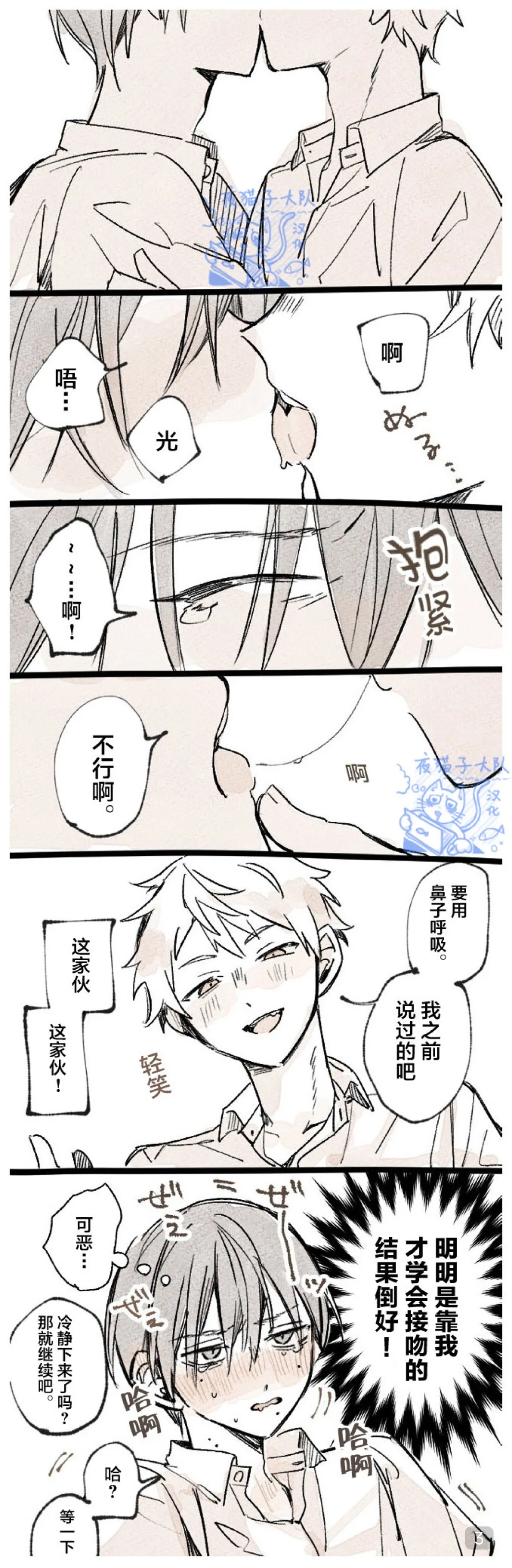 光纪的一些短漫合集【夜猫子大队汉化】 - Page 3