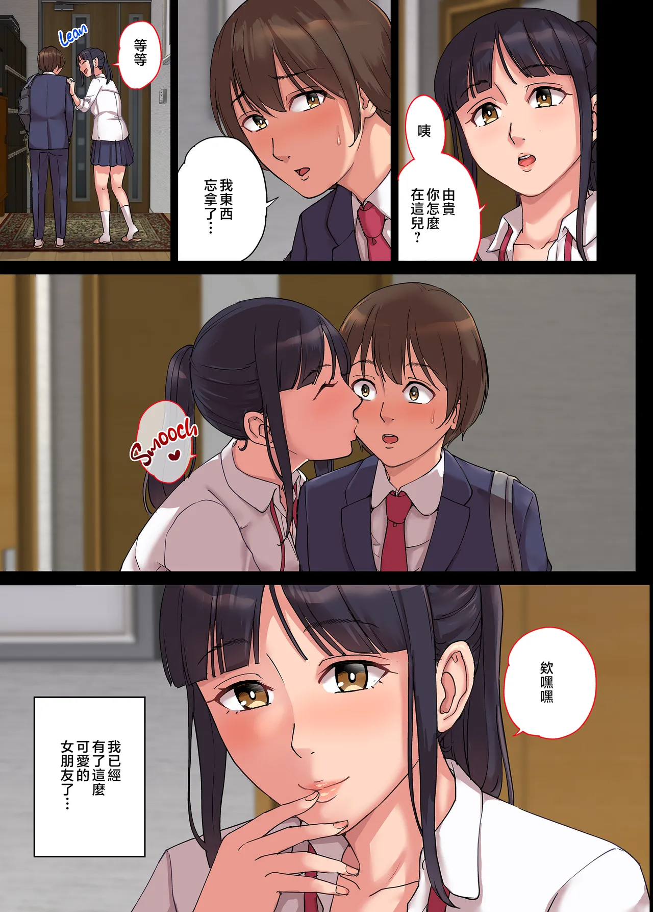 彼女のママは僕のセフレ…｜女朋友的媽媽是我的炮友...1-2 - Page 80