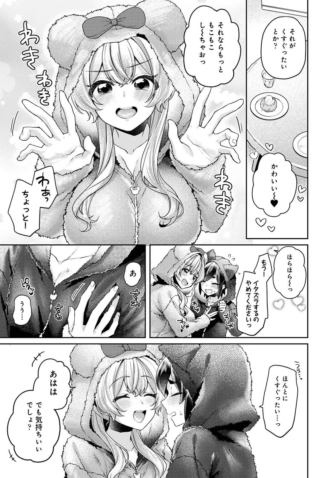 Suki Suki Diary 3 - Page 13