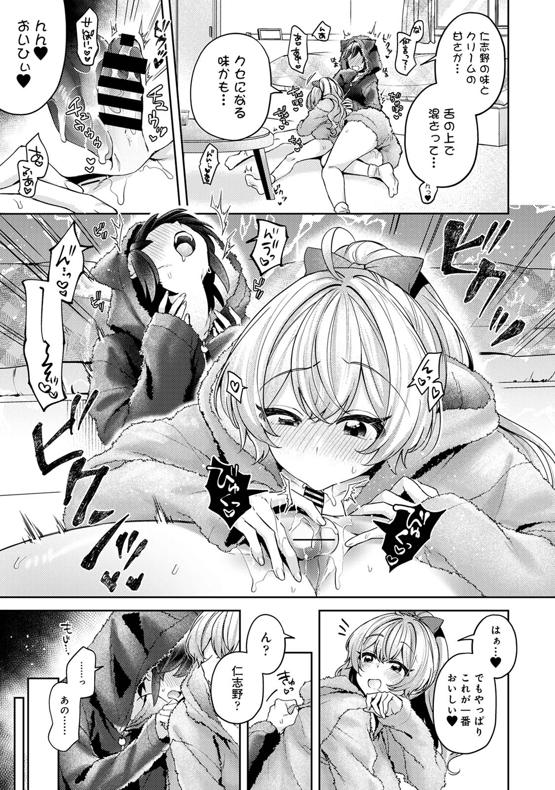 Suki Suki Diary 3 - Page 19