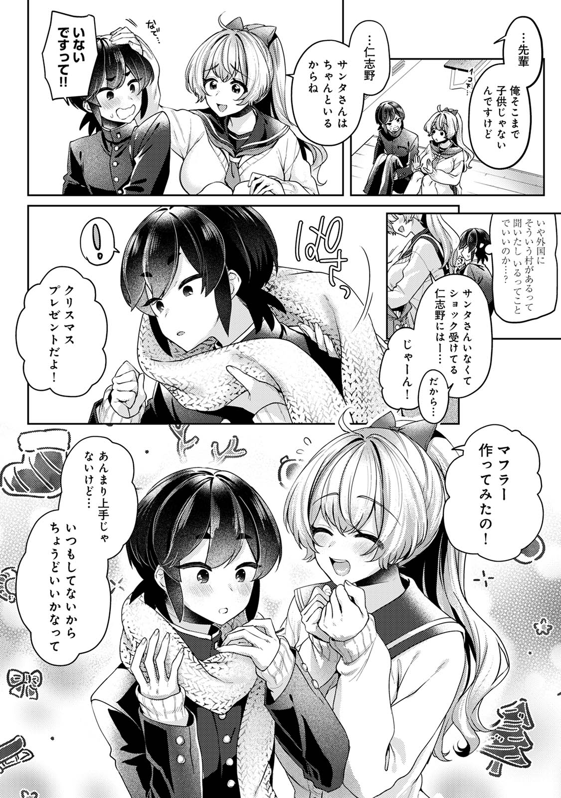 Suki Suki Diary 3 - Page 52