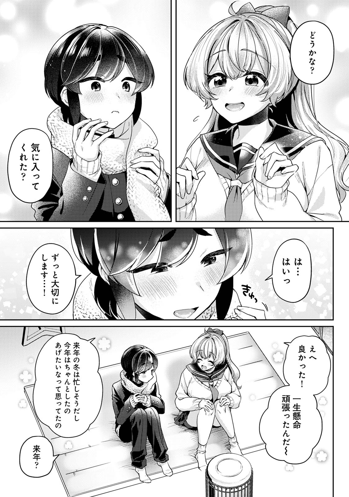 Suki Suki Diary 3 - Page 53