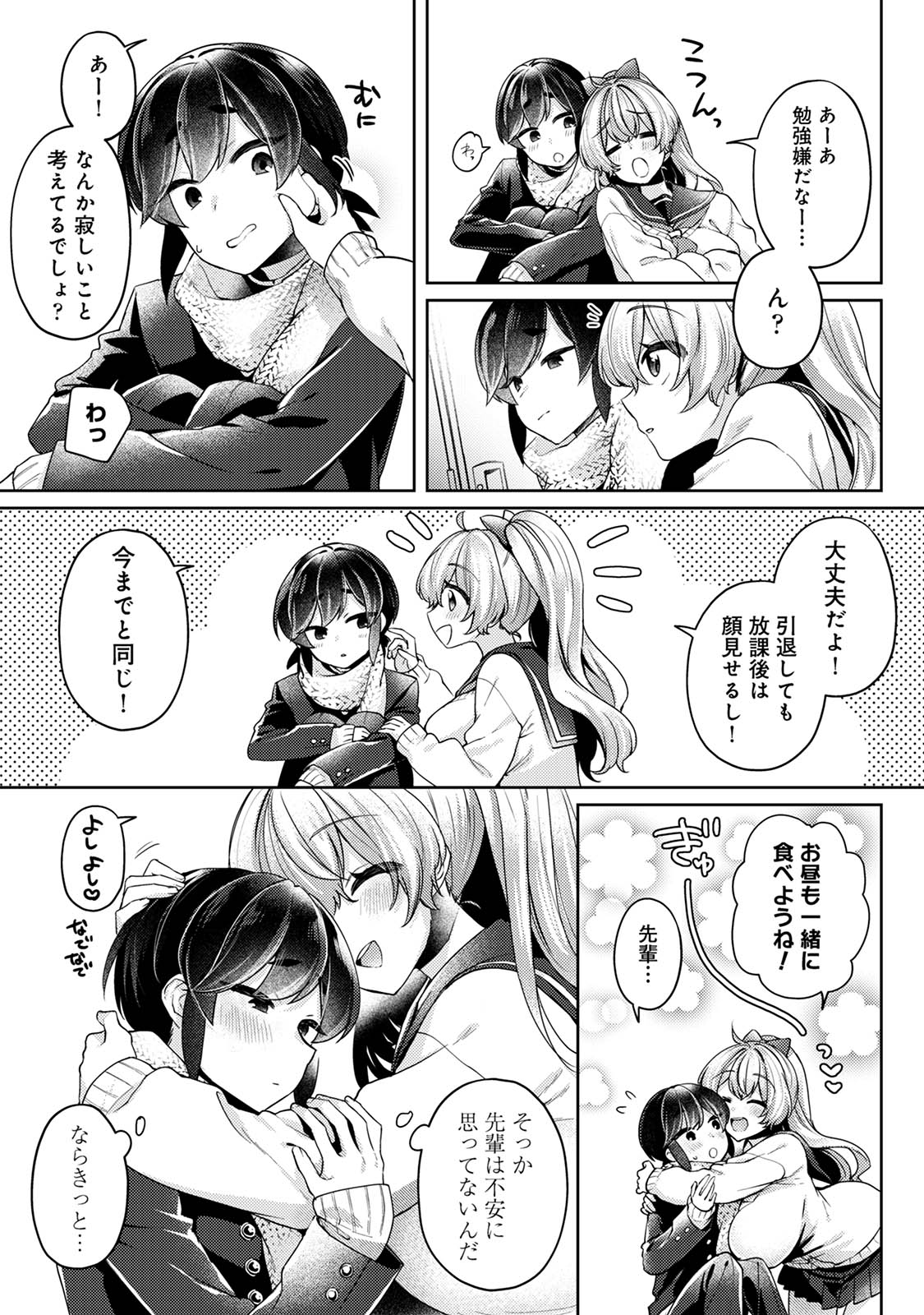 Suki Suki Diary 3 - Page 55