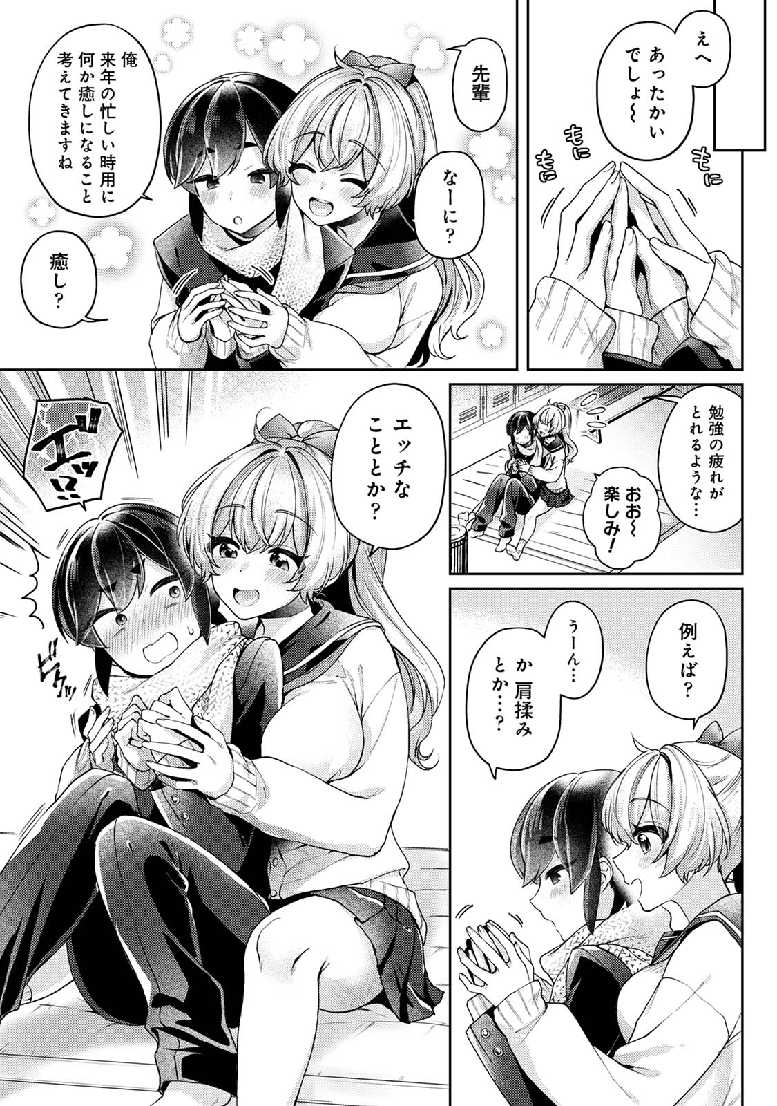 Suki Suki Diary 3 - Page 57