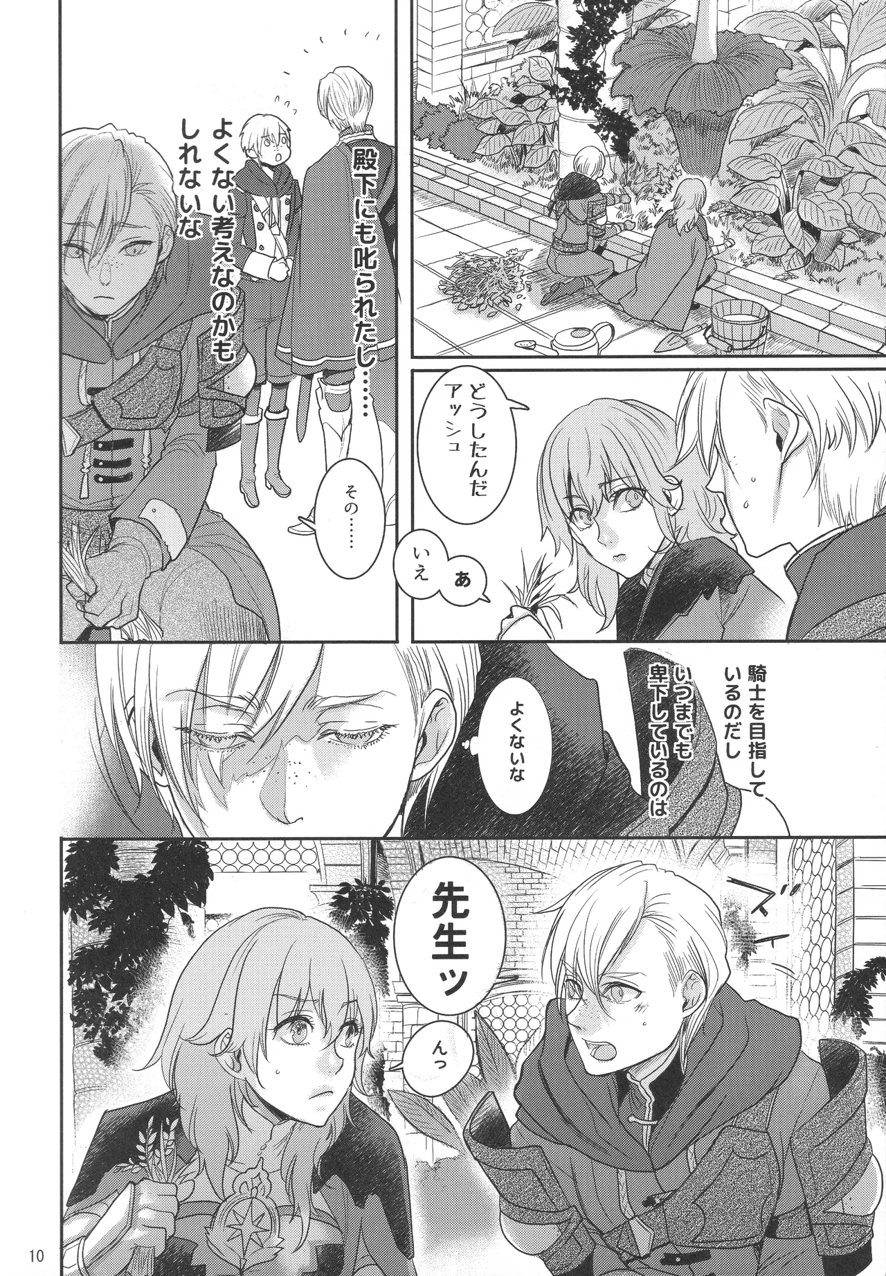 Shutsuran no Homare - Page 9