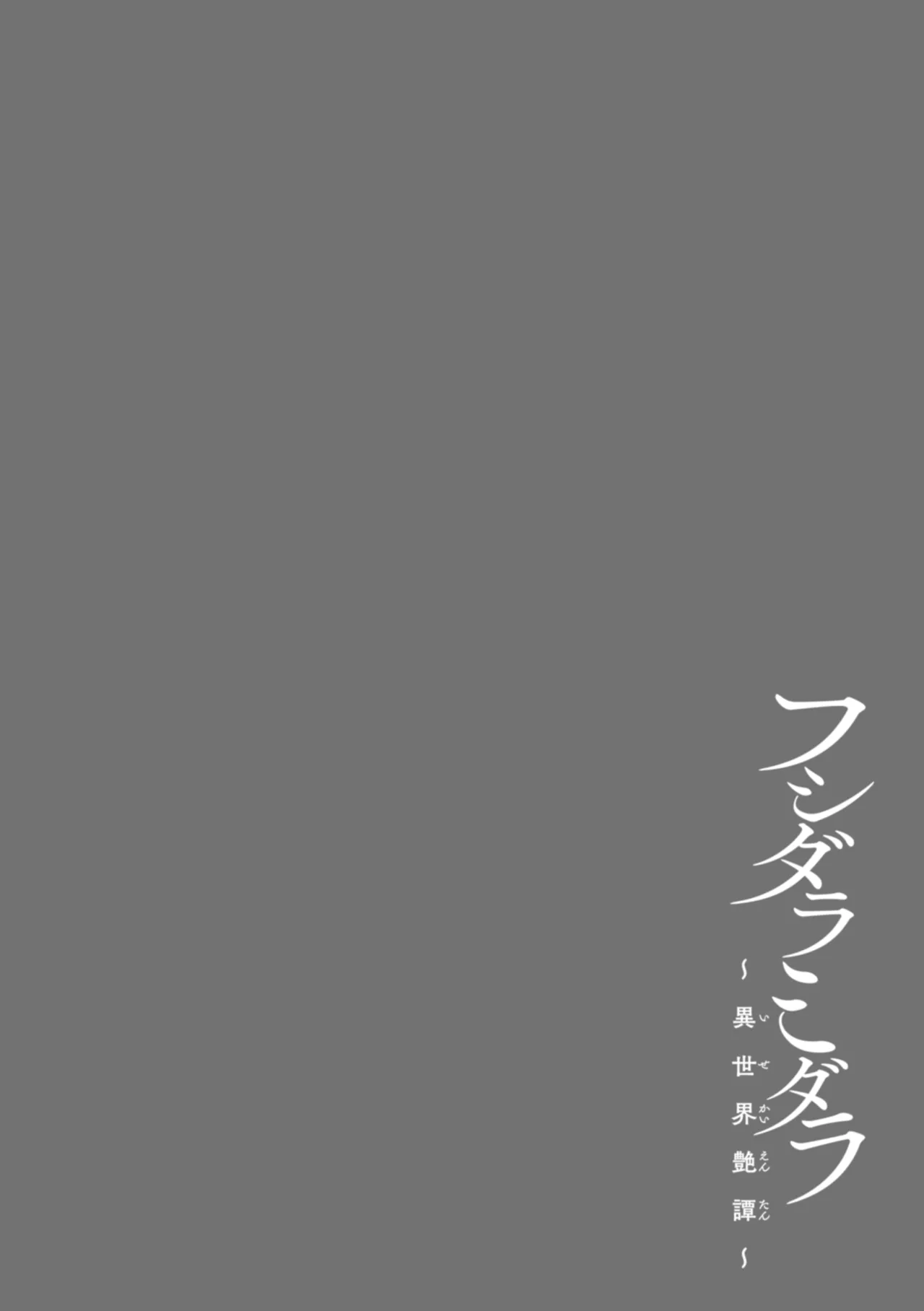 Fushidara Midara - Page 46