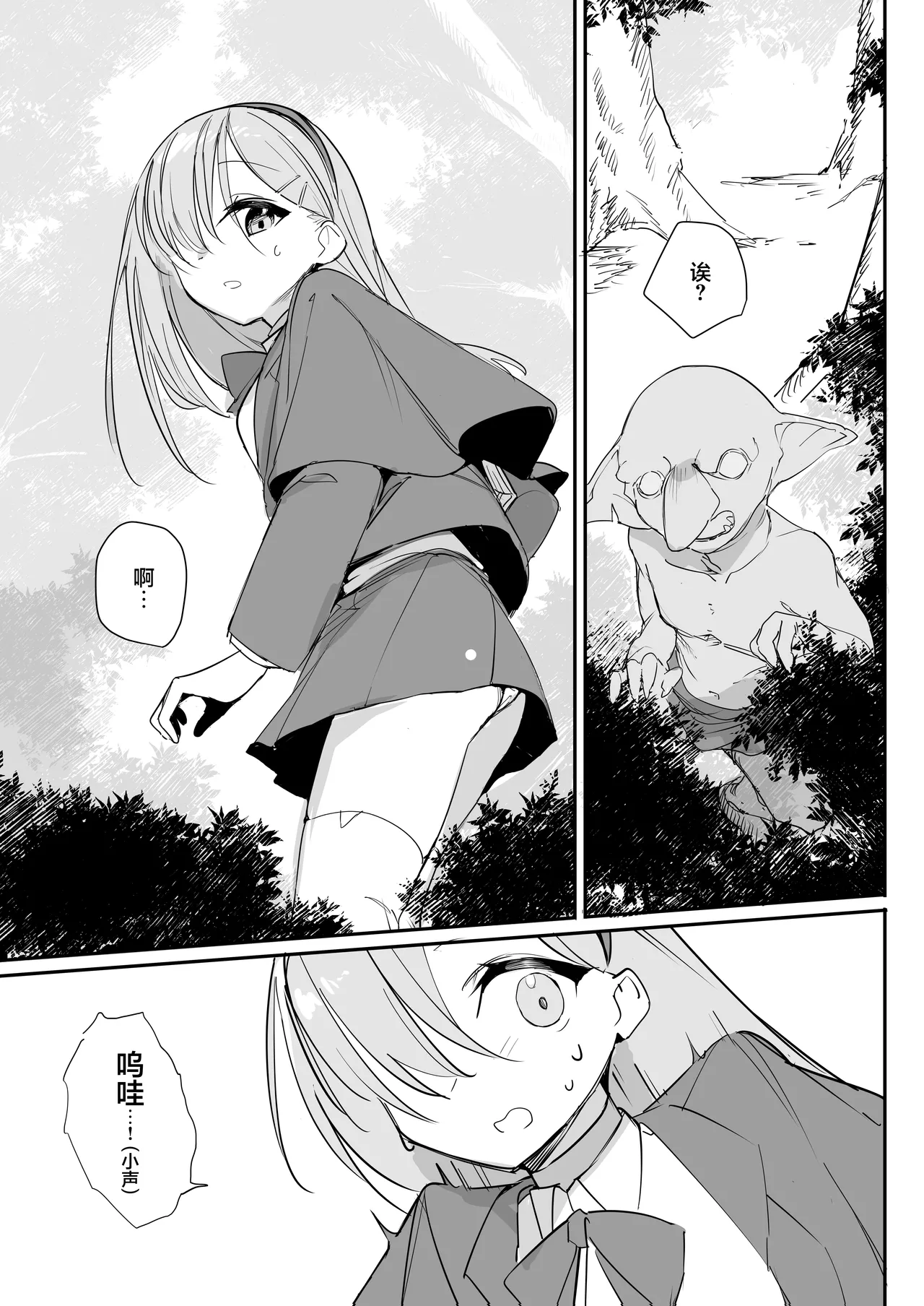 Haiboku Ganbou - Page 11