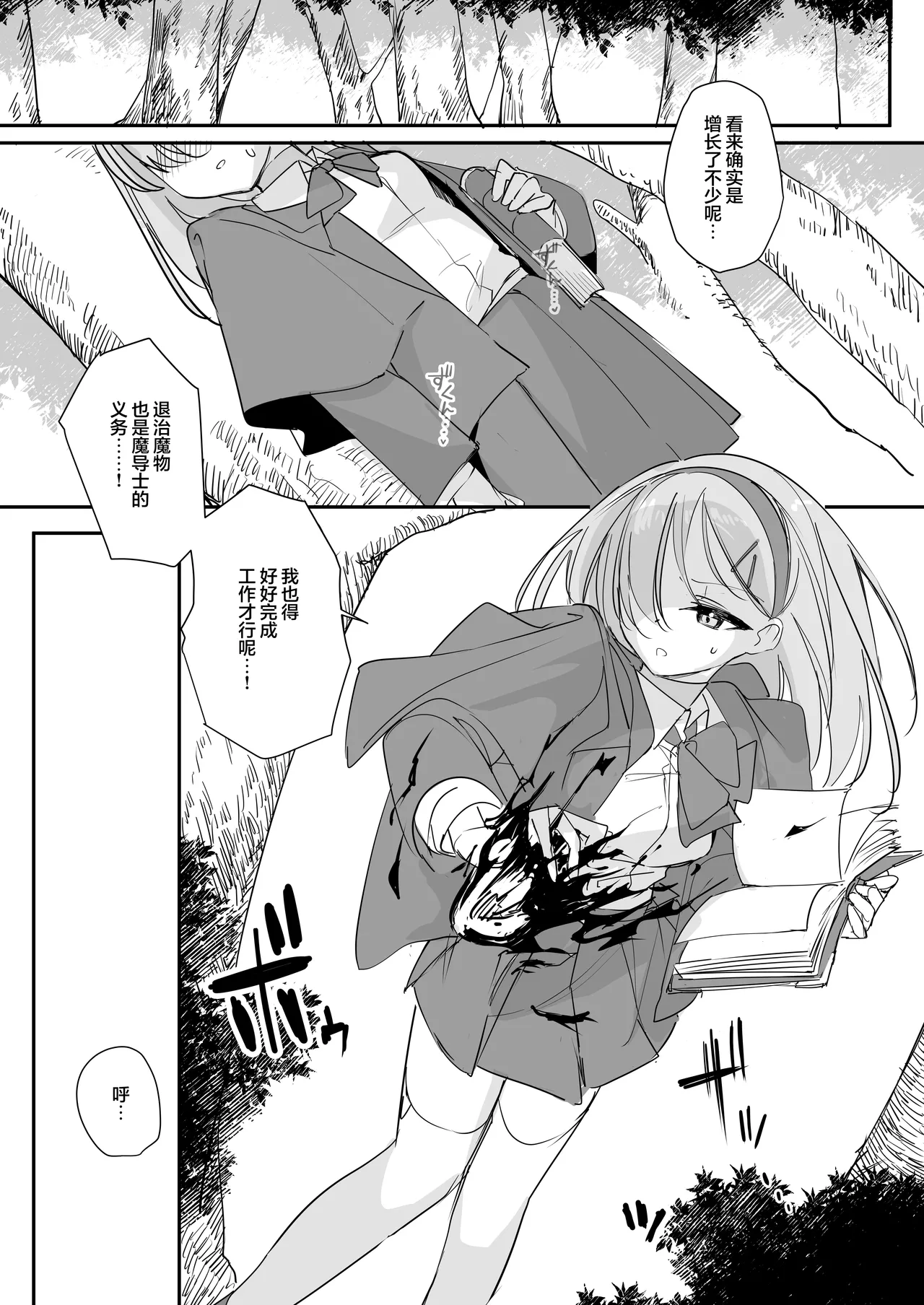 Haiboku Ganbou - Page 9