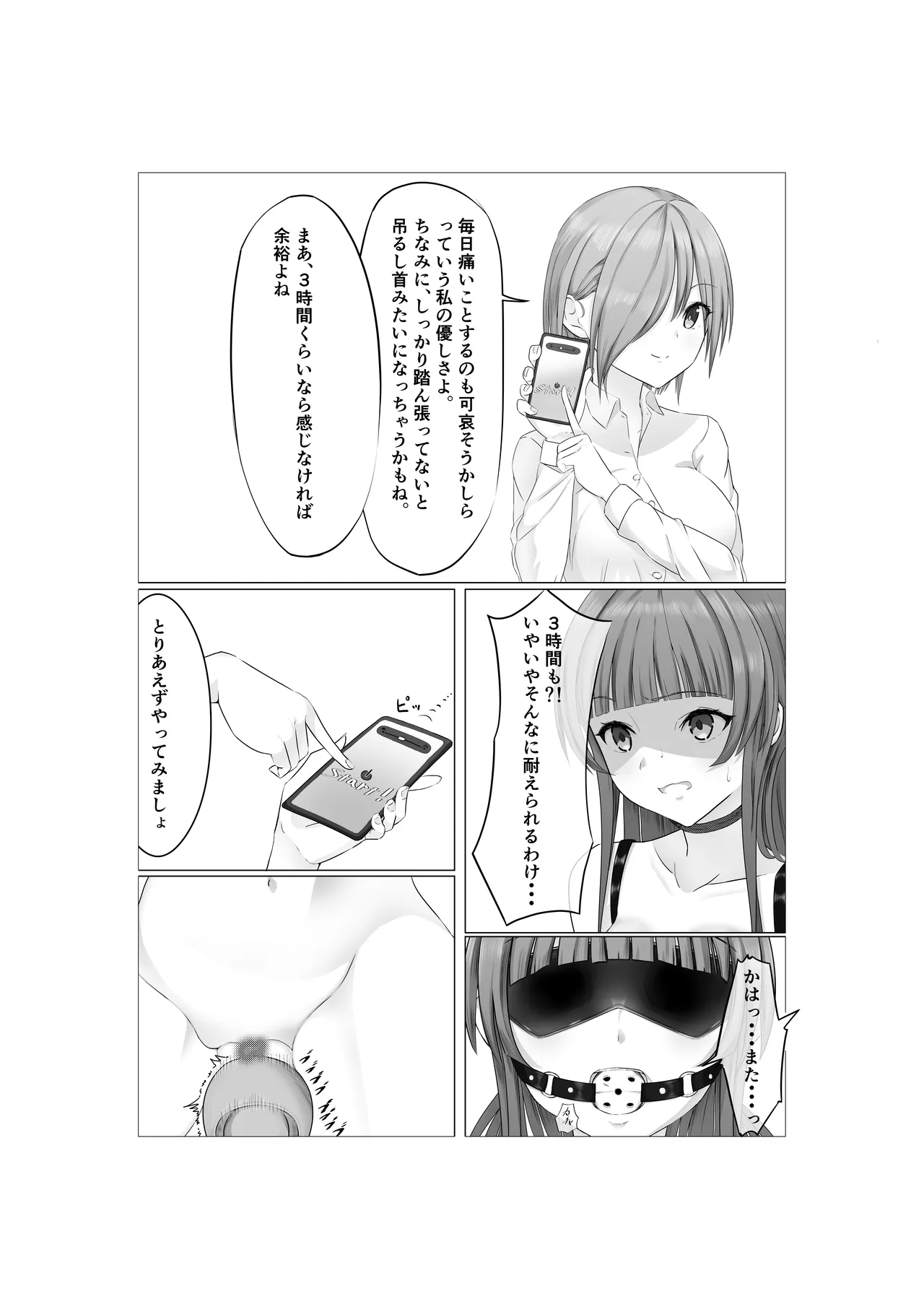 女の子に口枷付けさせたいだけ - Page 10