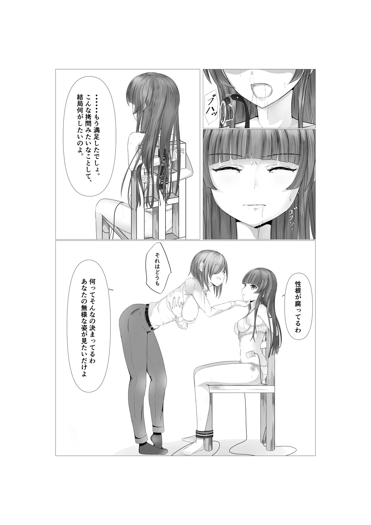 女の子に口枷付けさせたいだけ - Page 5