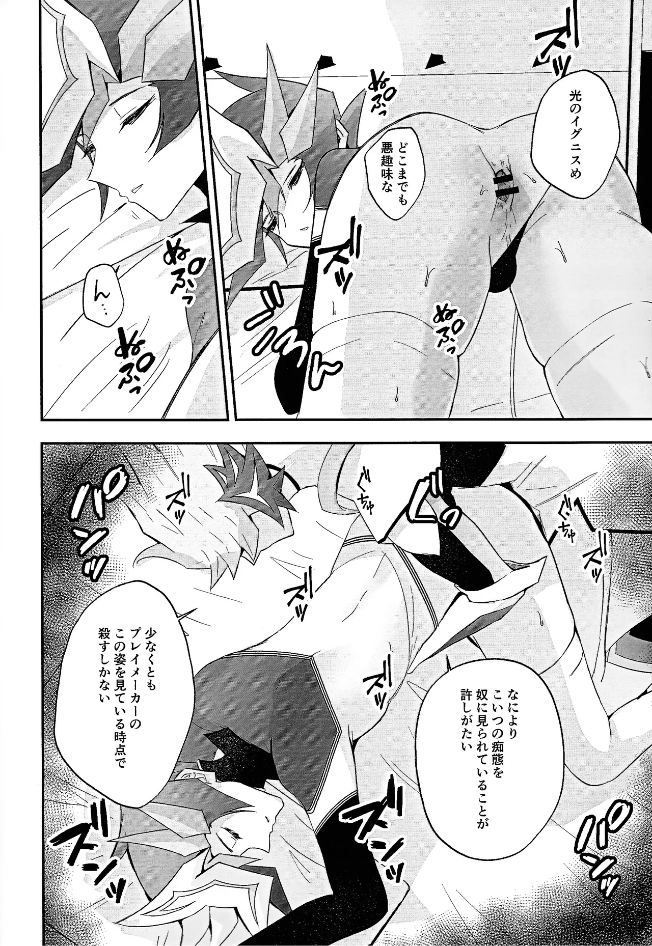 PRISM Harassment - Page 13