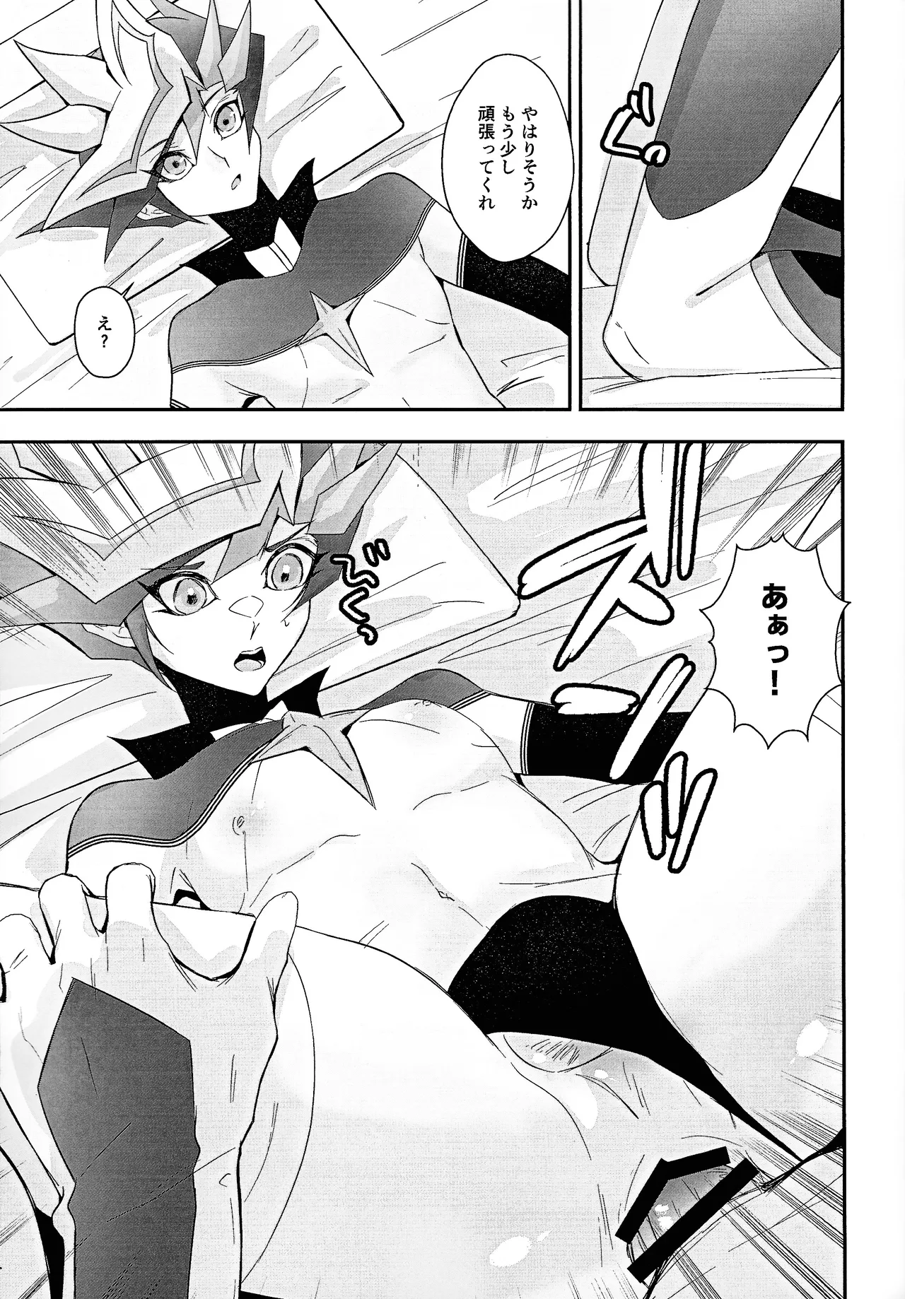 PRISM Harassment - Page 16