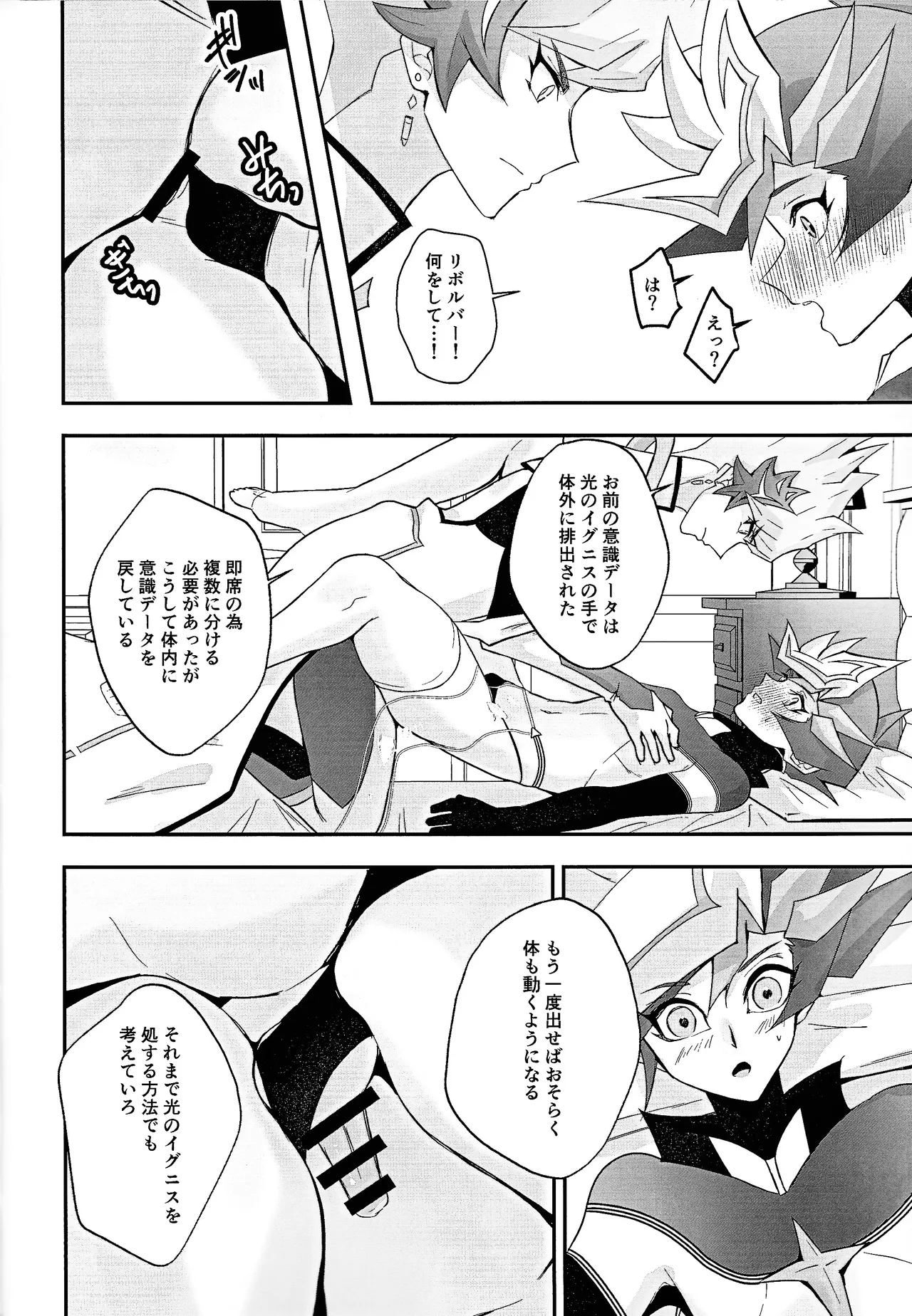 PRISM Harassment - Page 17