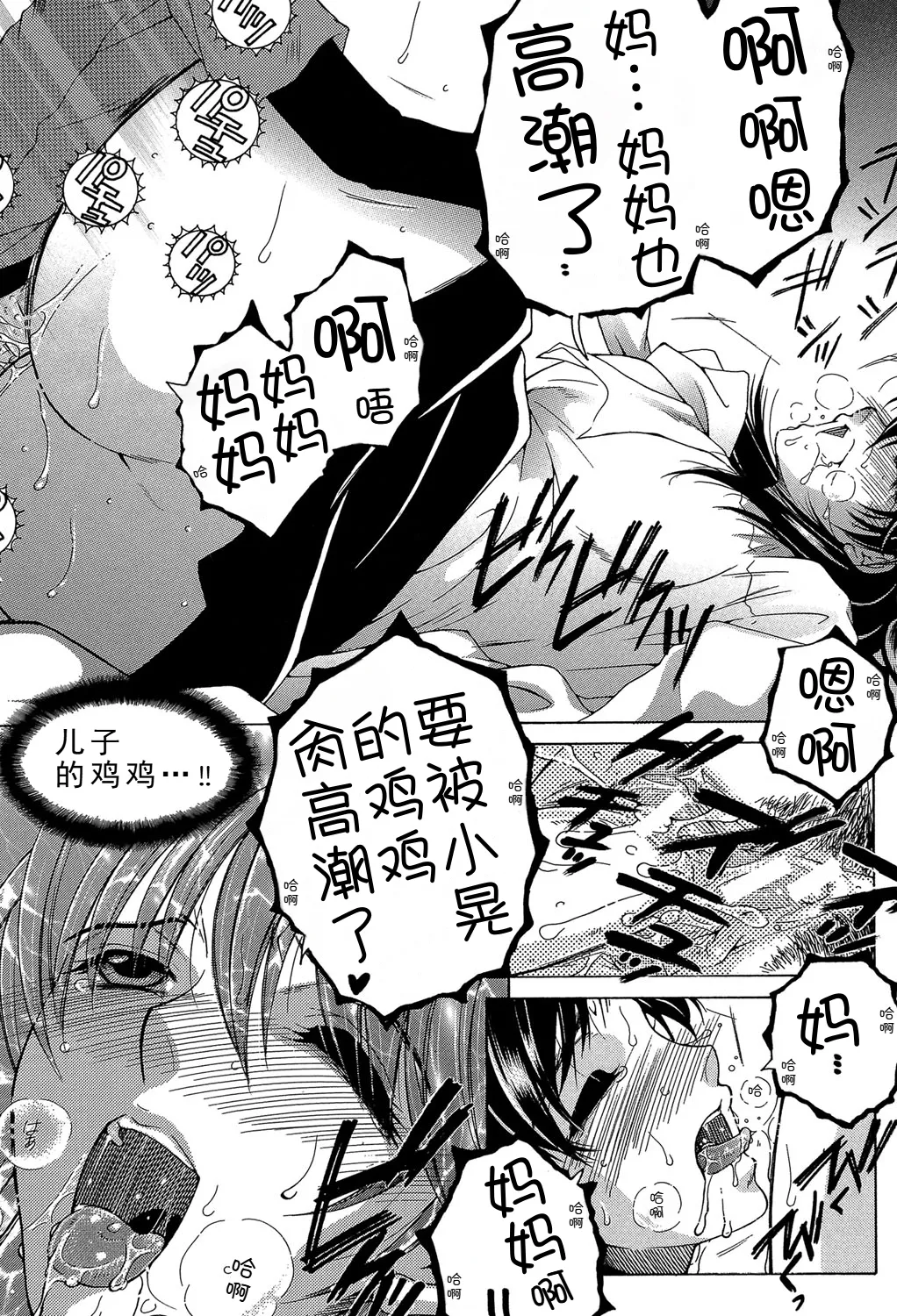 ファXXX・トイズ（ongoing） - Page 29
