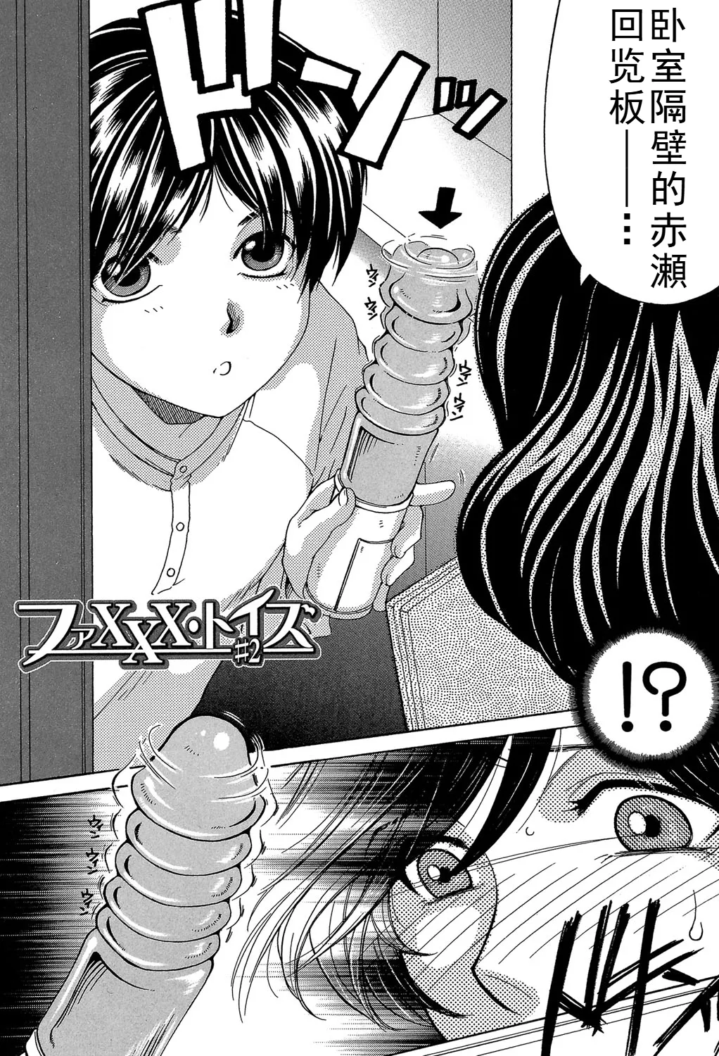 ファXXX・トイズ（ongoing） - Page 36