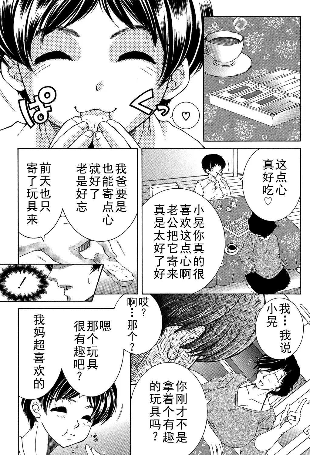 ファXXX・トイズ（ongoing） - Page 39