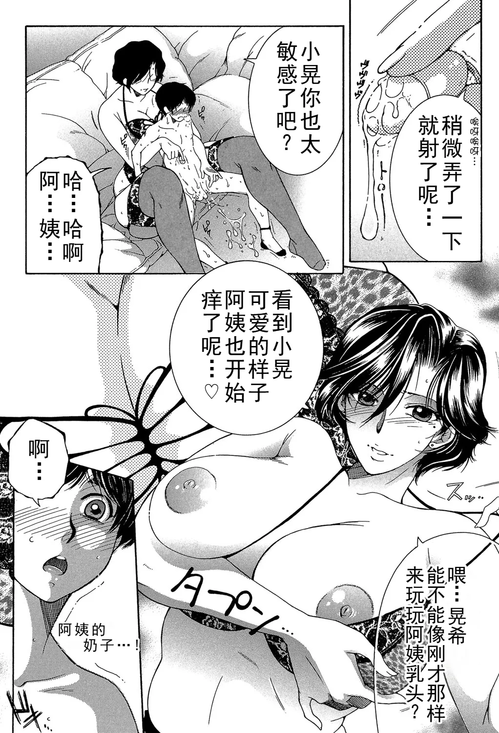 ファXXX・トイズ（ongoing） - Page 44