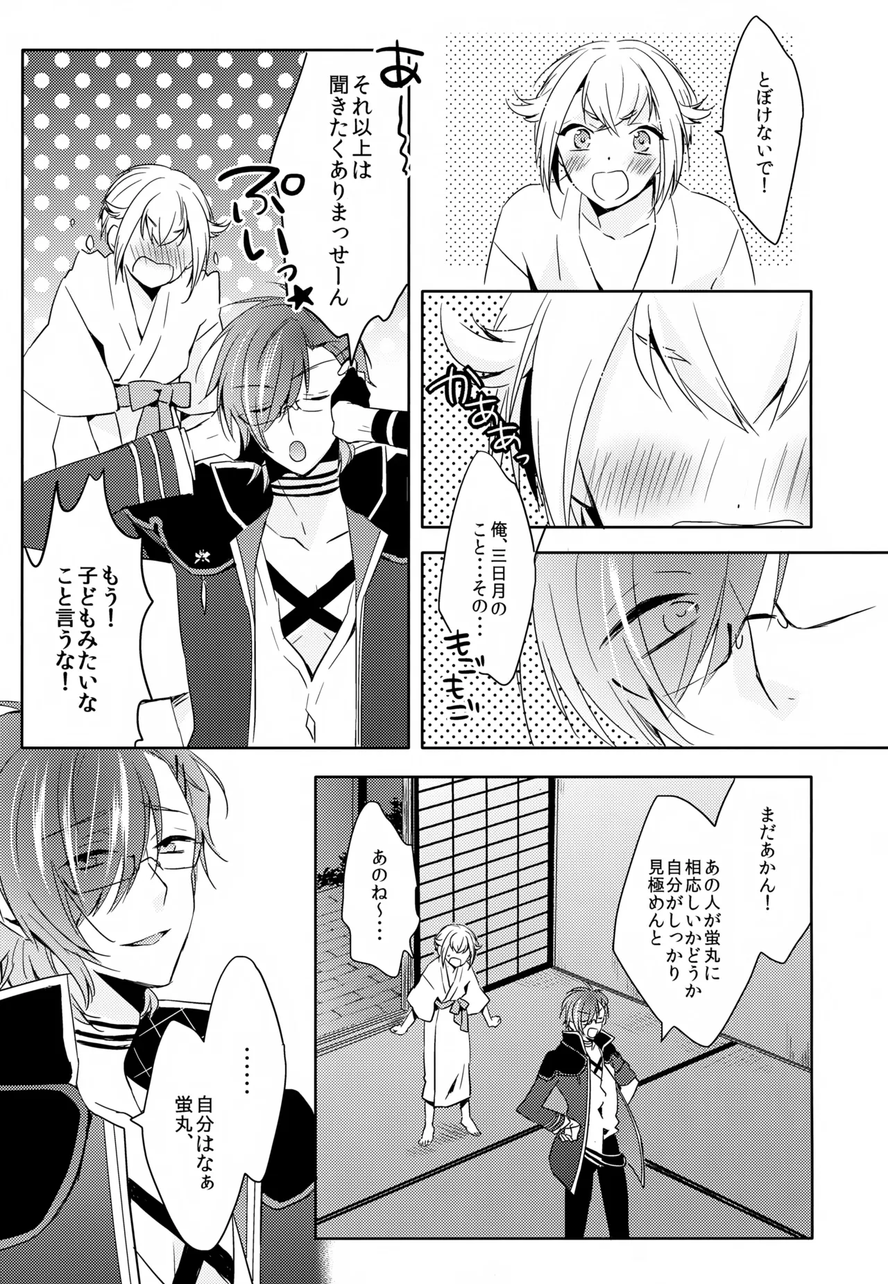 Amayo no Hoshi - Page 16