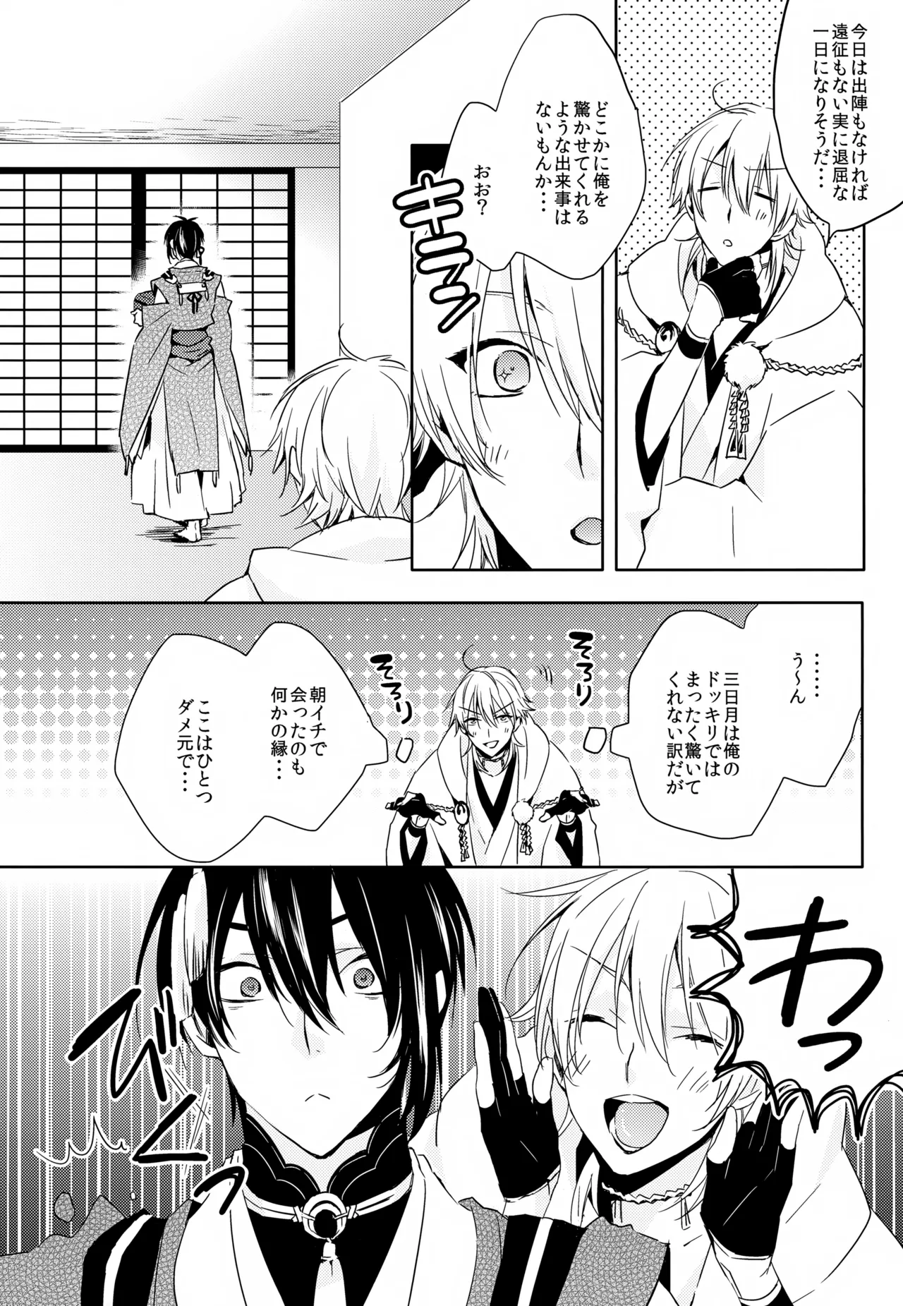 Amayo no Hoshi - Page 19