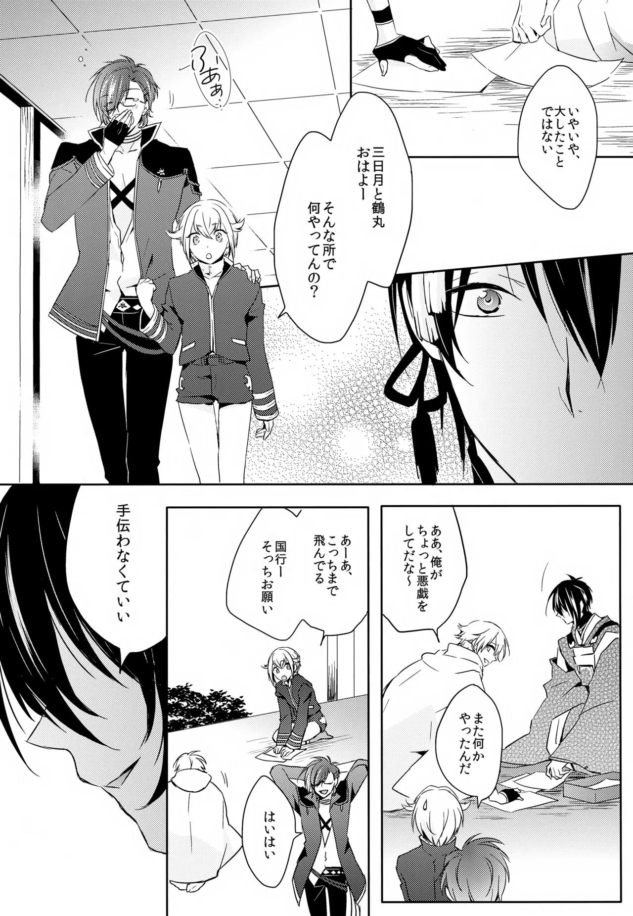 Amayo no Hoshi - Page 21
