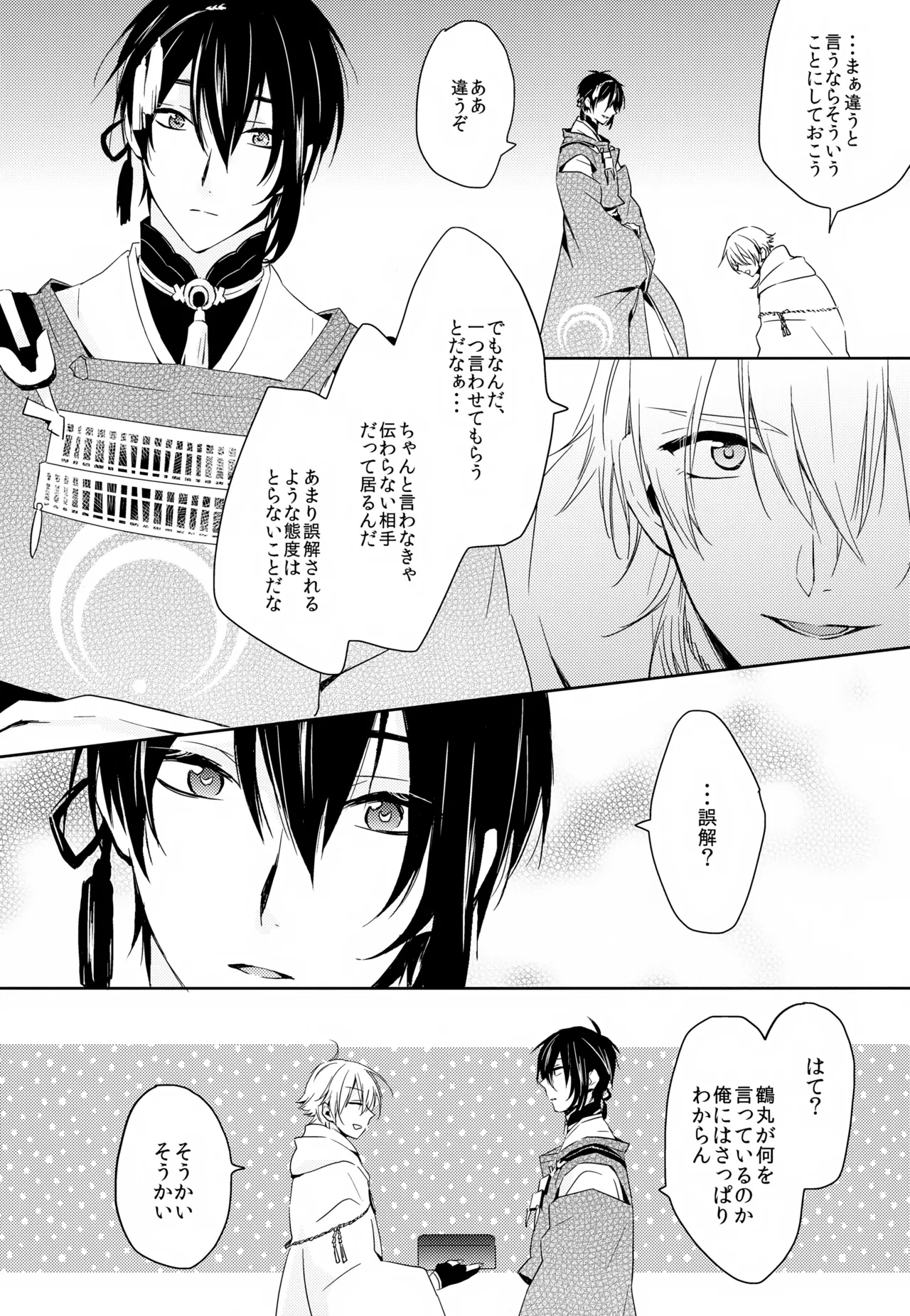 Amayo no Hoshi - Page 25