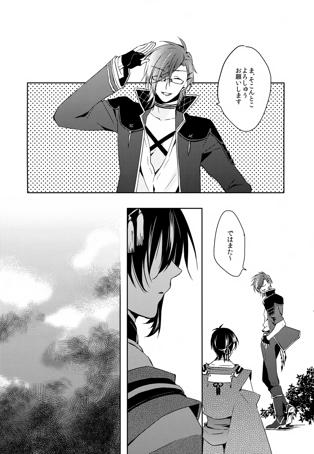Amayo no Hoshi - Page 32