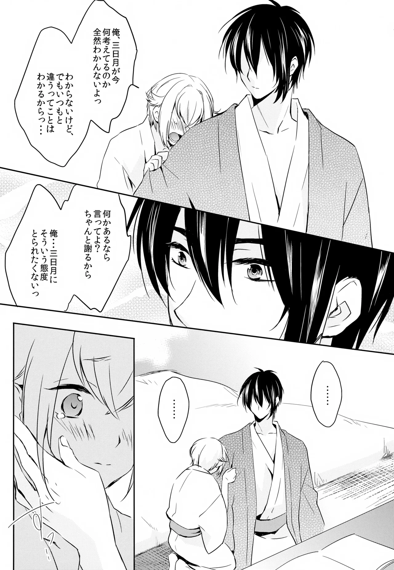 Amayo no Hoshi - Page 38
