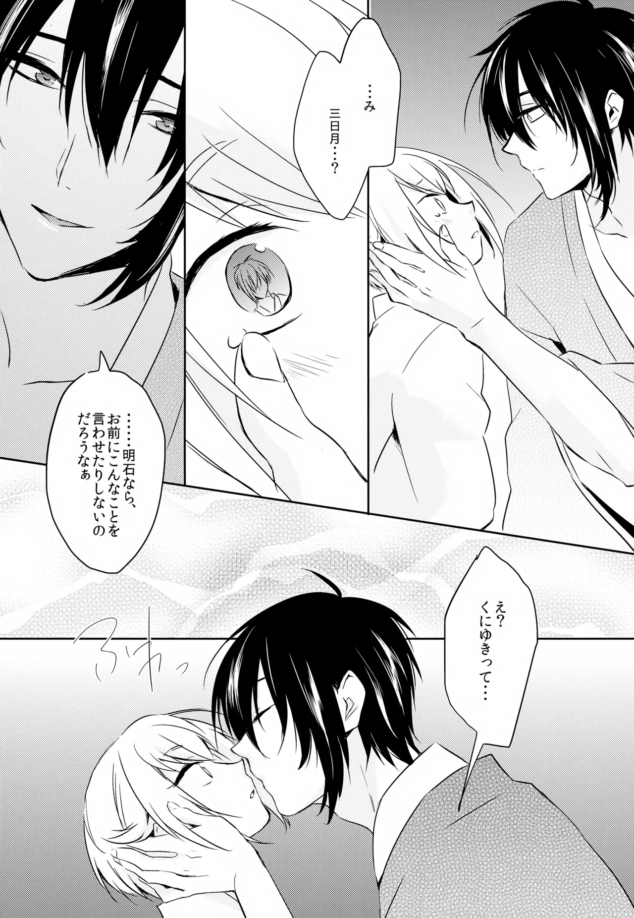Amayo no Hoshi - Page 39